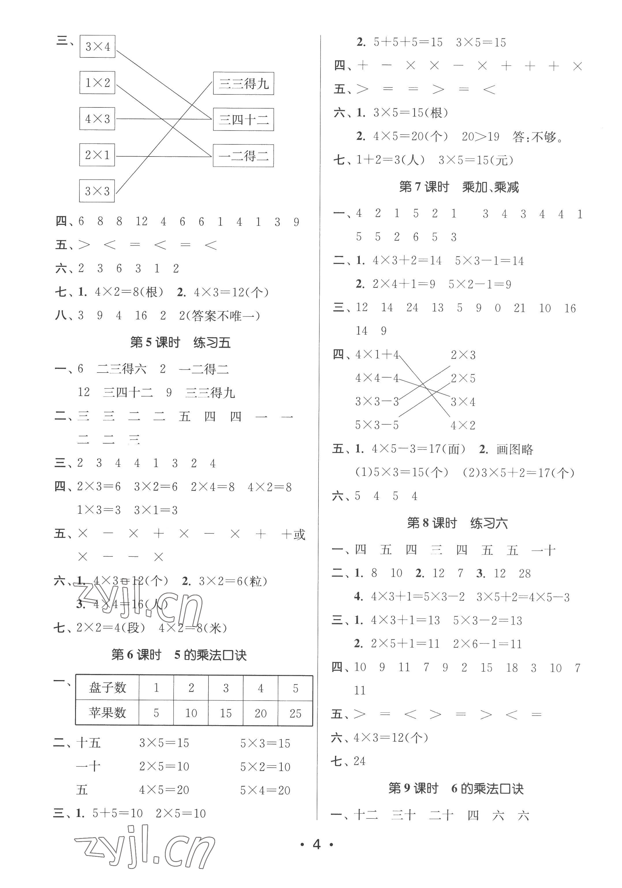 2022年課時金練二年級數(shù)學上冊蘇教版江蘇專版 第4頁