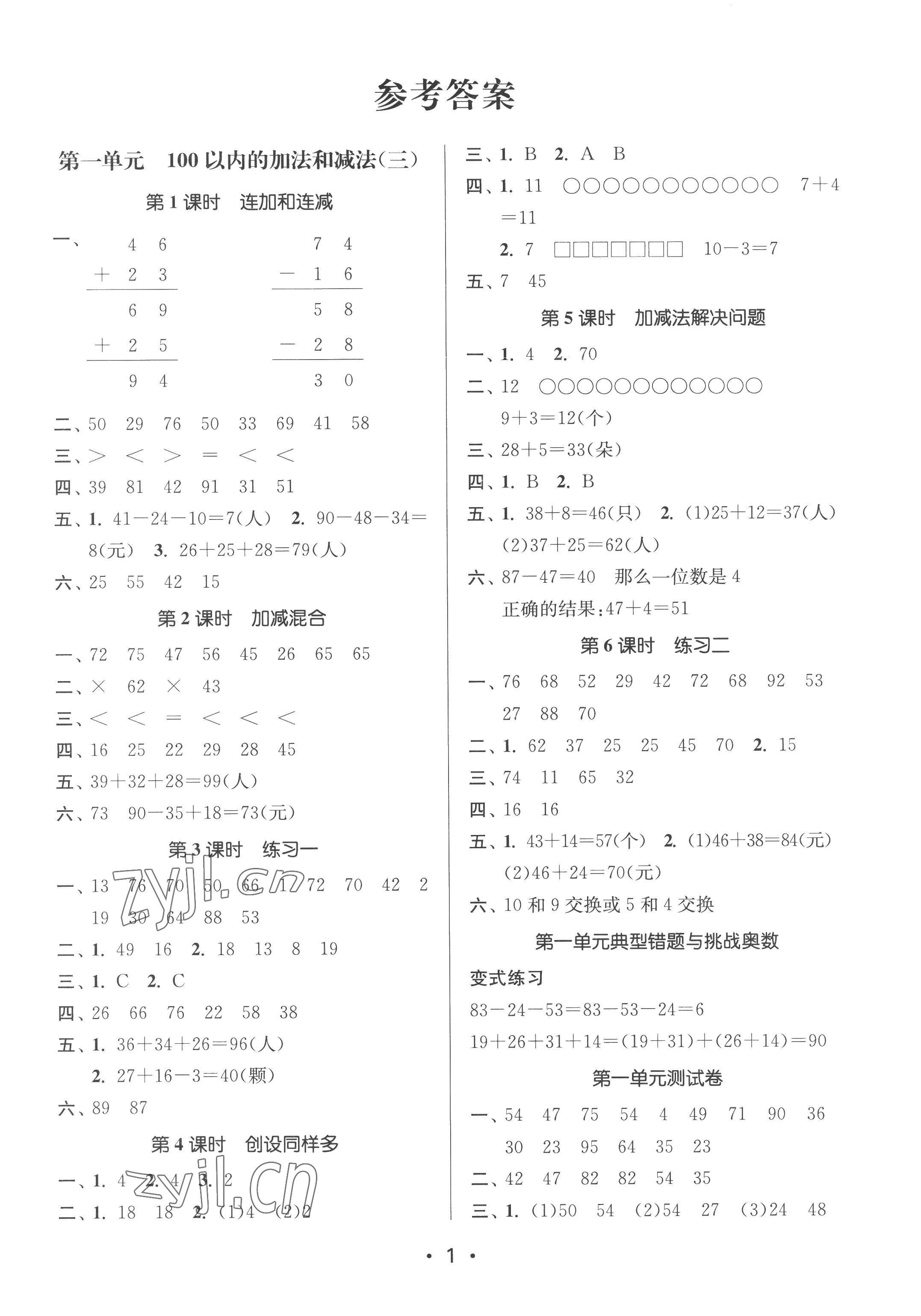 2022年課時(shí)金練二年級(jí)數(shù)學(xué)上冊(cè)蘇教版江蘇專(zhuān)版 第1頁(yè)