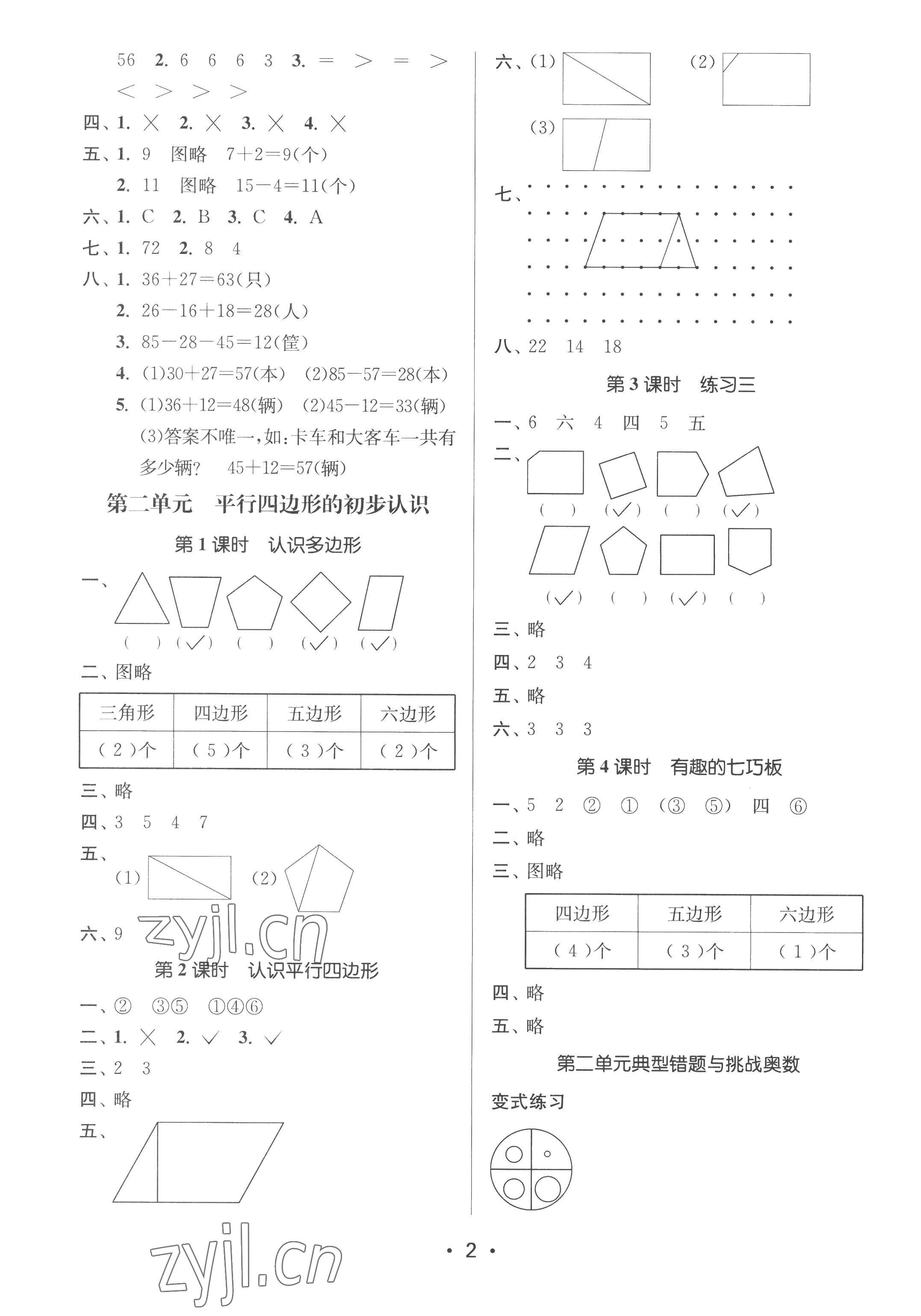 2022年課時金練二年級數(shù)學(xué)上冊蘇教版江蘇專版 第2頁