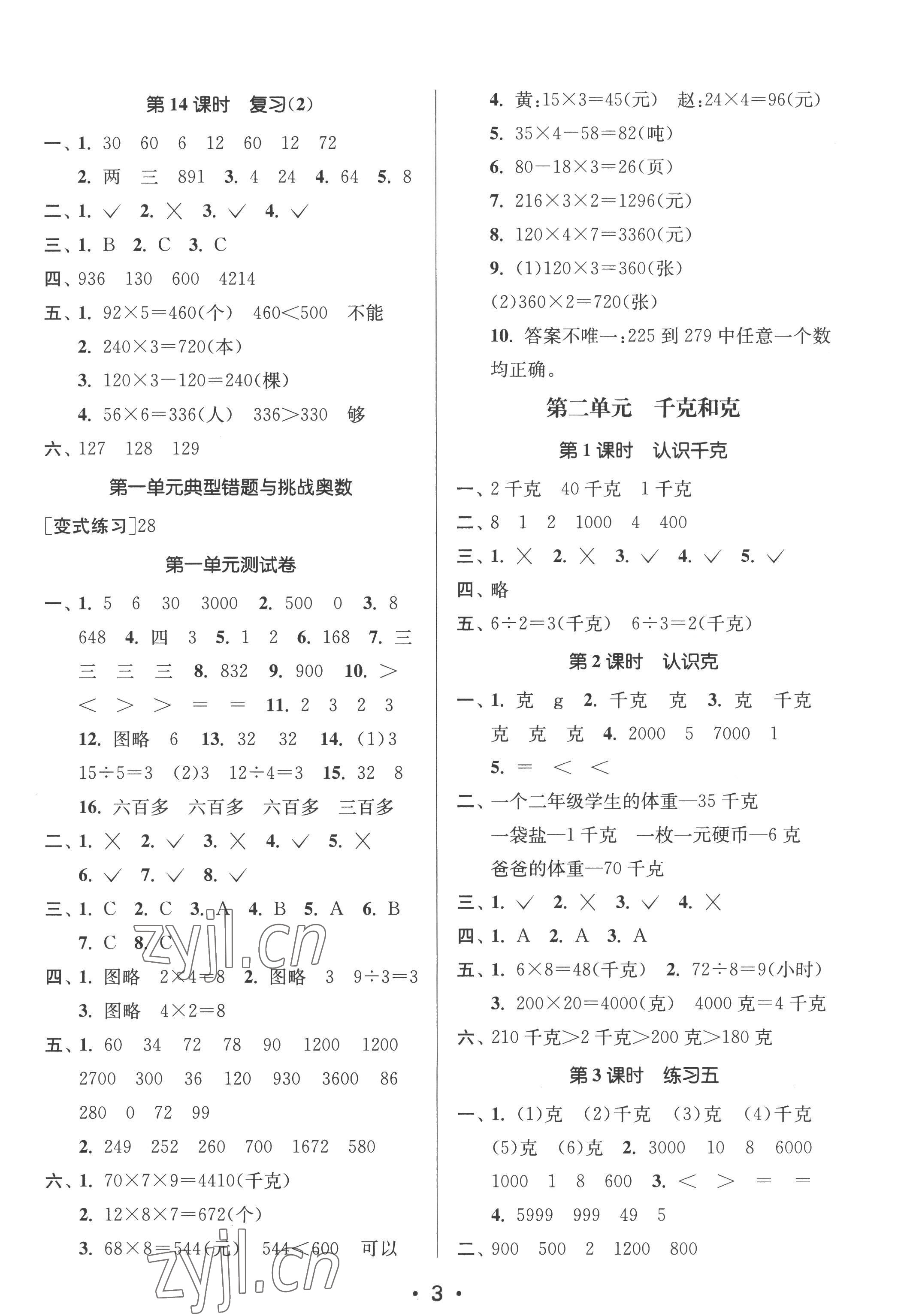 2022年課時金練三年級數(shù)學(xué)上冊蘇教版江蘇專版 第3頁