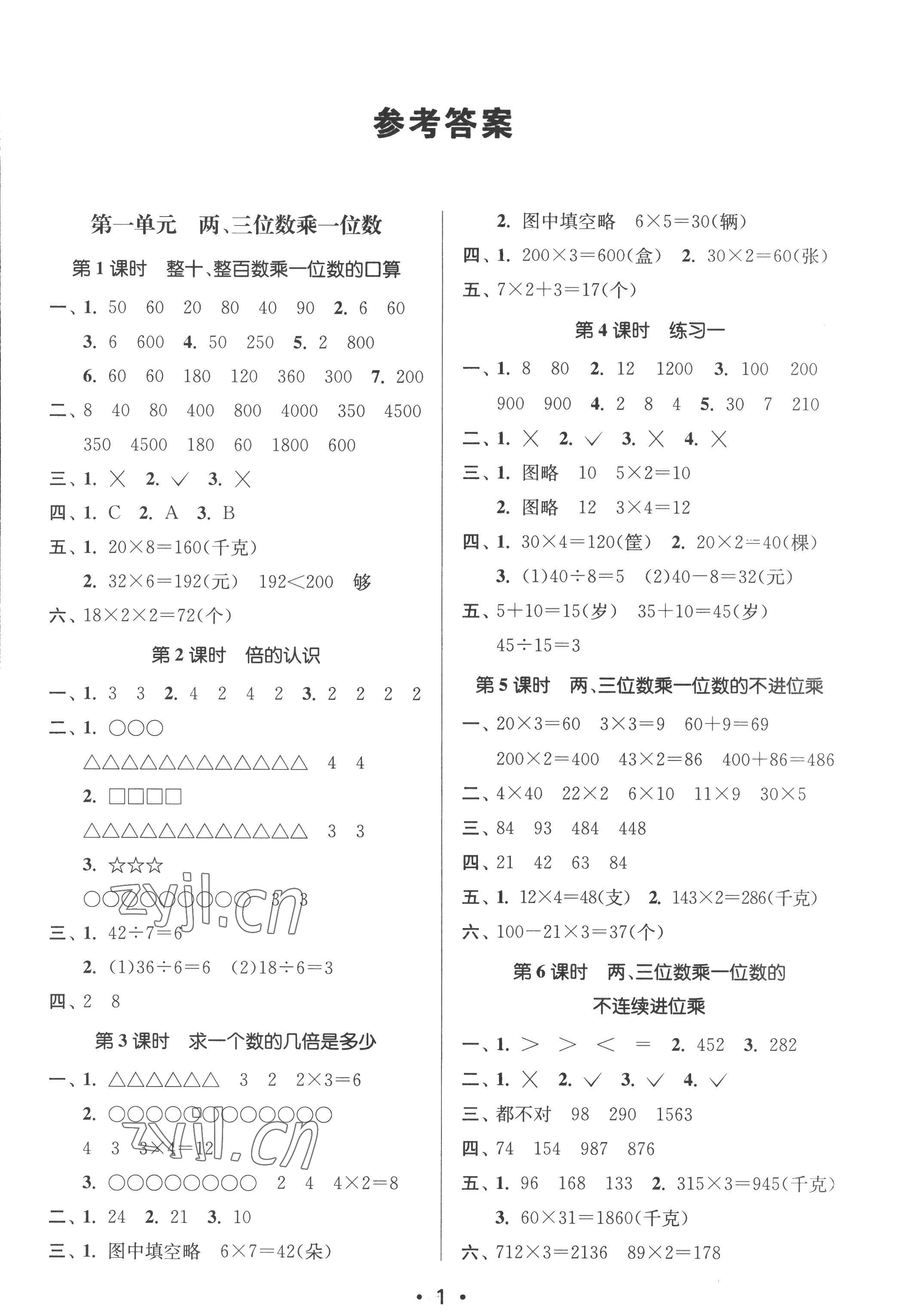 2022年课时金练三年级数学上册苏教版江苏专版 第1页