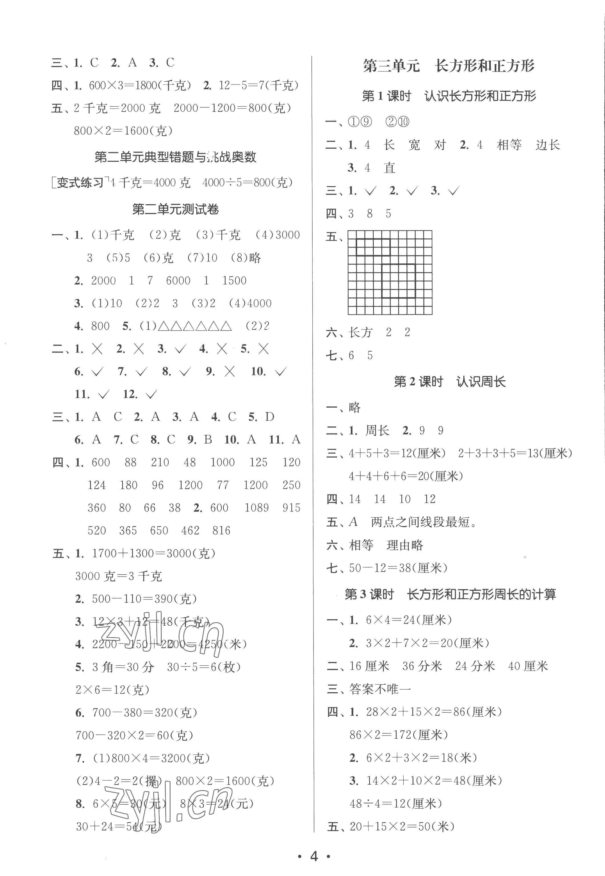 2022年課時金練三年級數(shù)學上冊蘇教版江蘇專版 第4頁