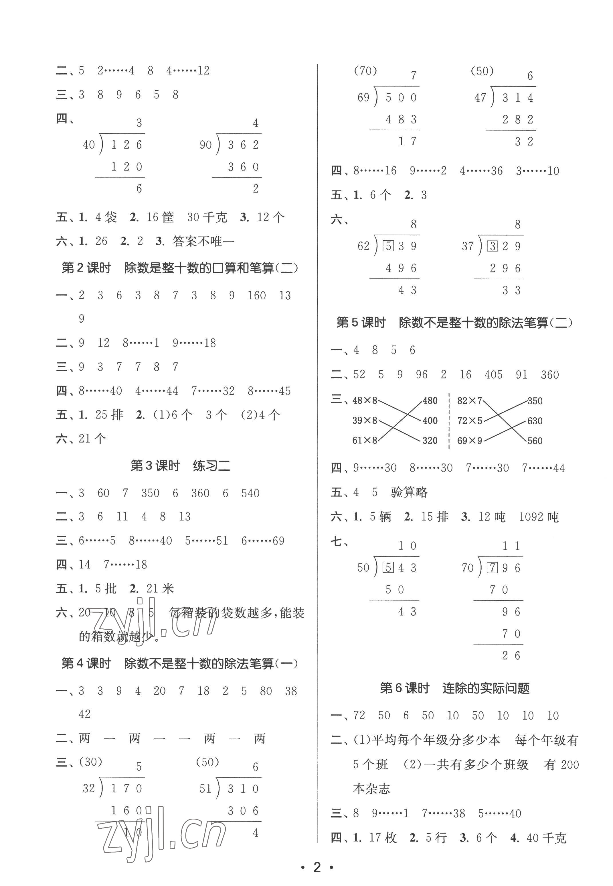 2022年課時(shí)金練四年級(jí)數(shù)學(xué)上冊(cè)蘇教版江蘇專版 第2頁