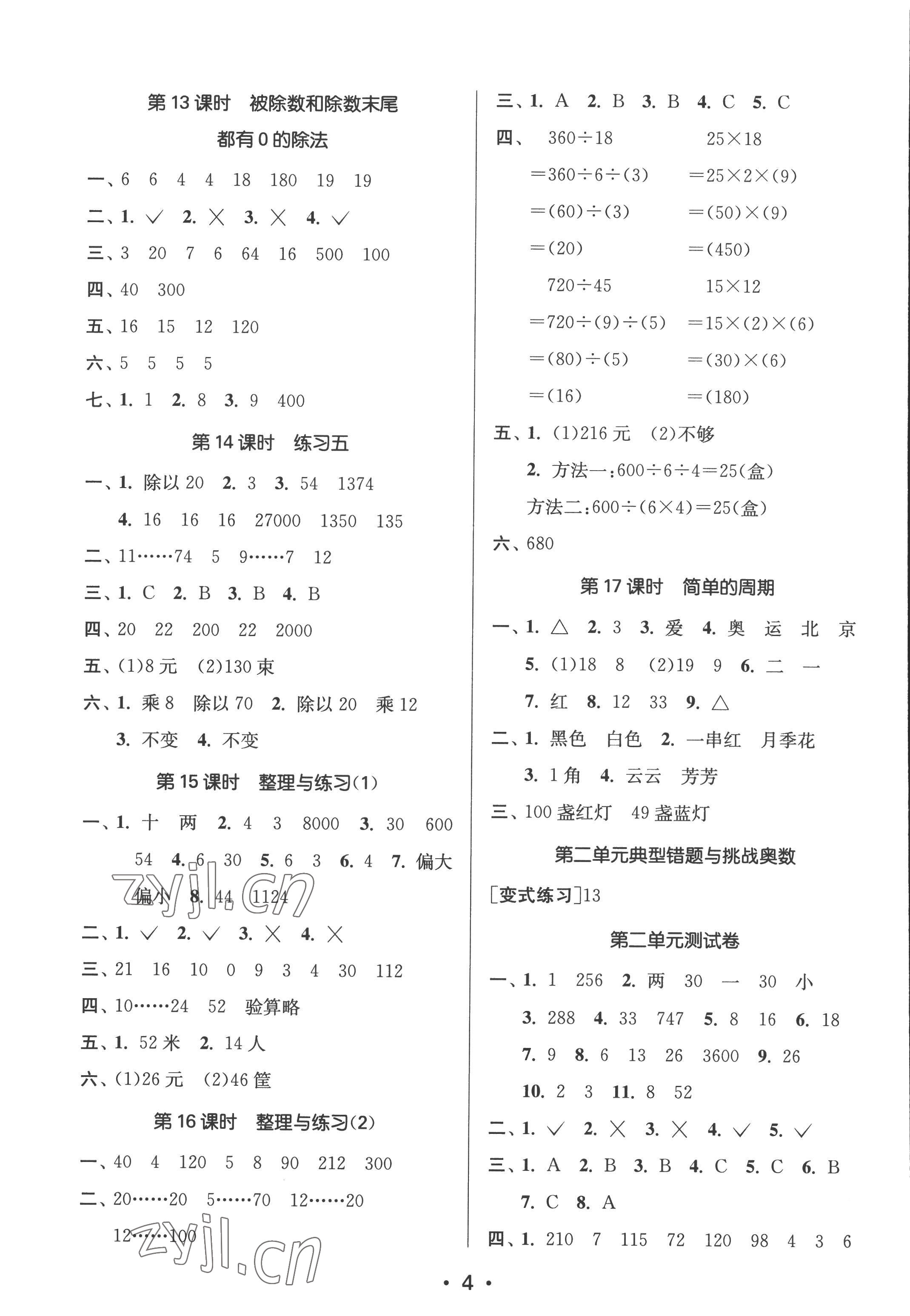 2022年课时金练四年级数学上册苏教版江苏专版 第4页