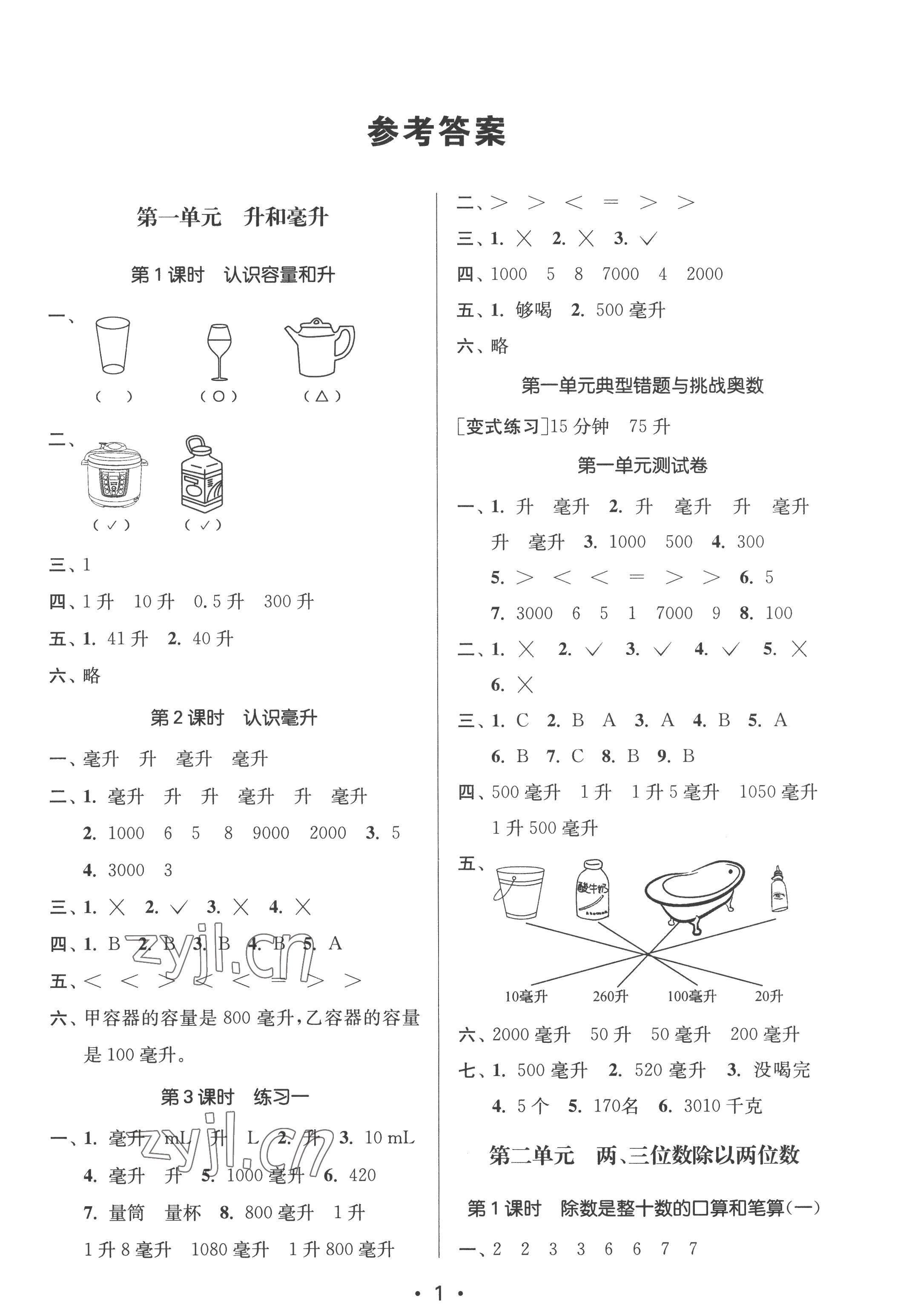 2022年课时金练四年级数学上册苏教版江苏专版 第1页