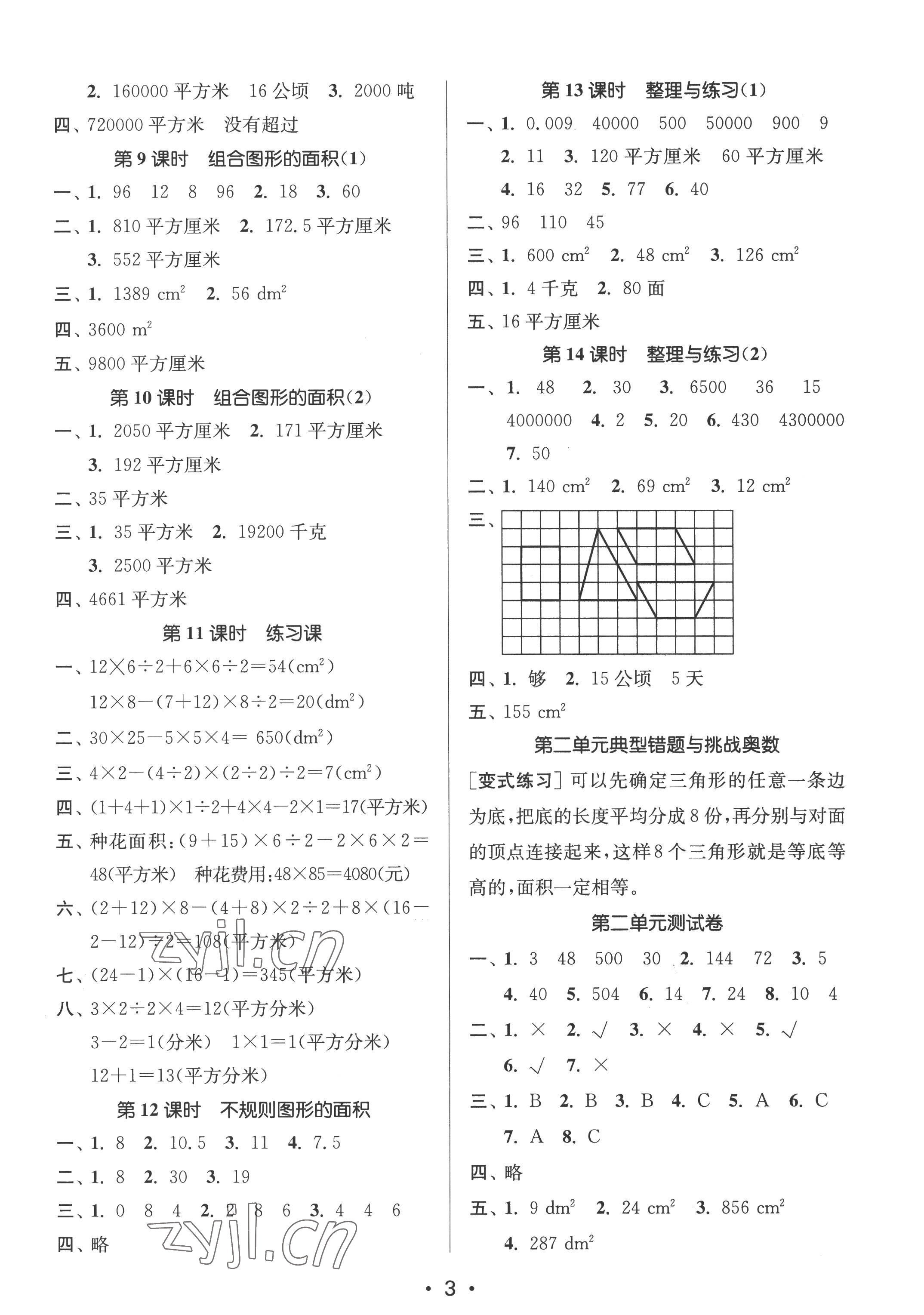 2022年课时金练五年级数学上册苏教版江苏专版 第3页