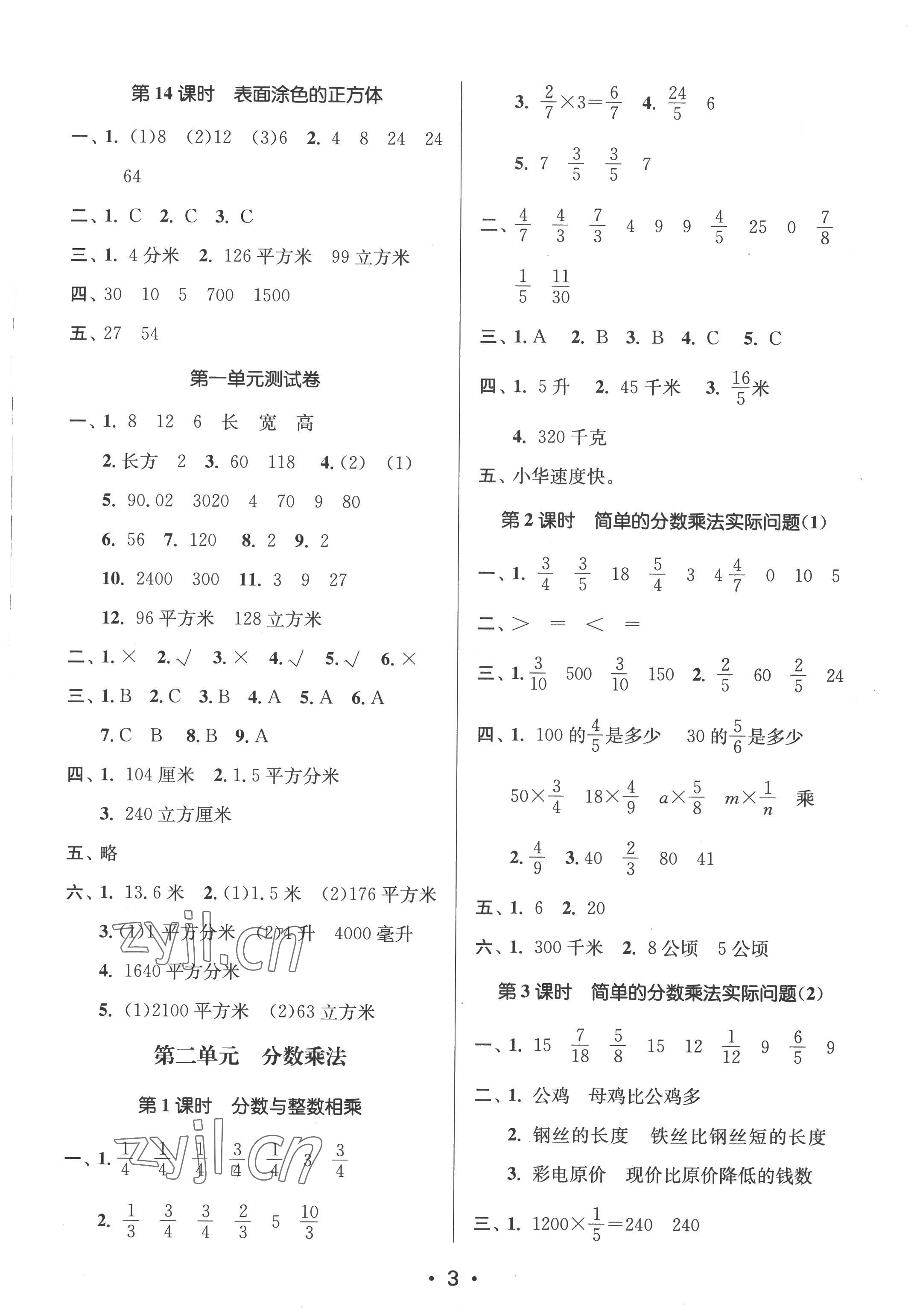 2022年課時金練六年級數(shù)學上冊蘇教版江蘇專版 第3頁