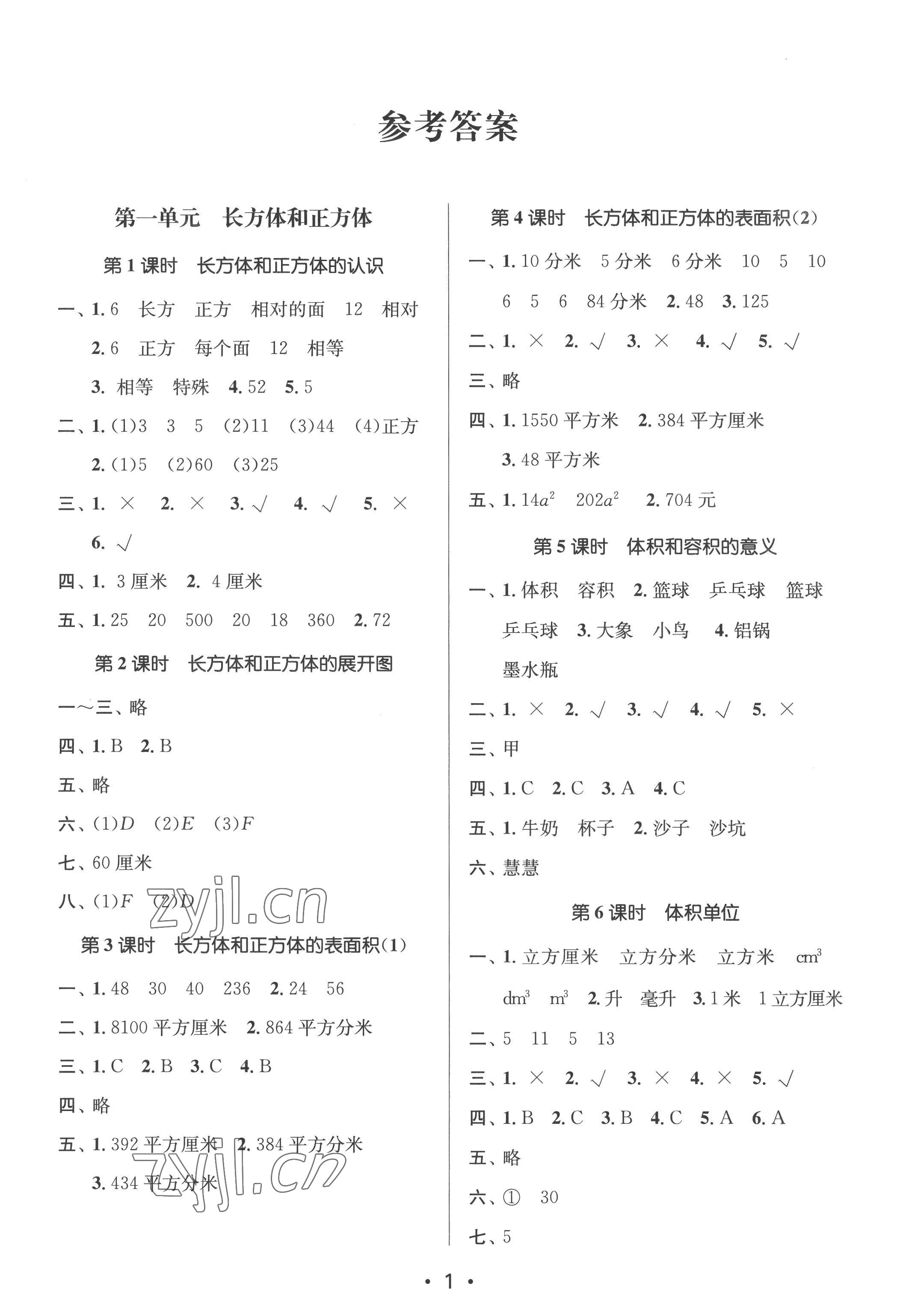 2022年课时金练六年级数学上册苏教版江苏专版 第1页