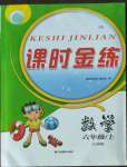 2022年課時金練六年級數學上冊蘇教版江蘇專版