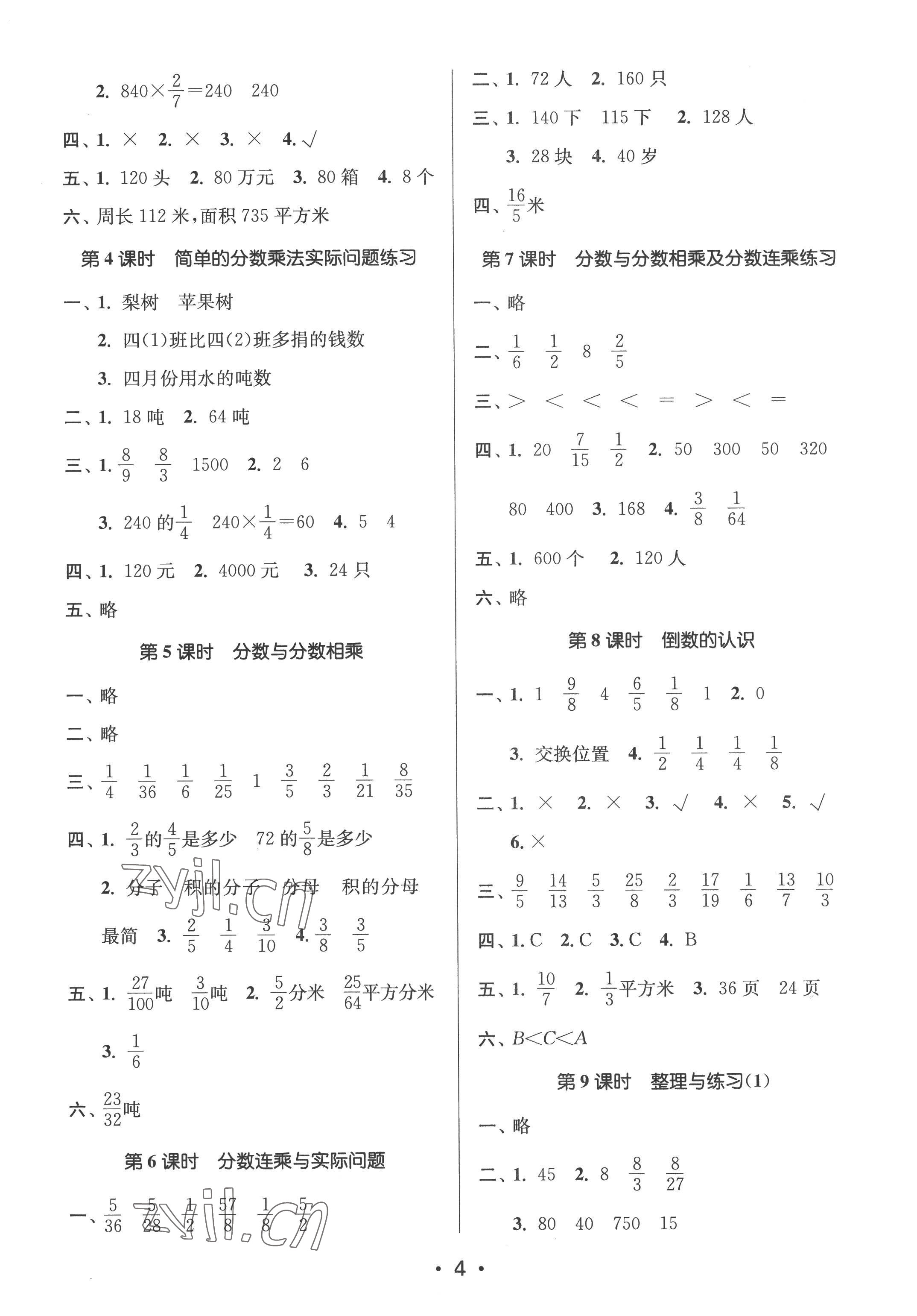 2022年课时金练六年级数学上册苏教版江苏专版 第4页