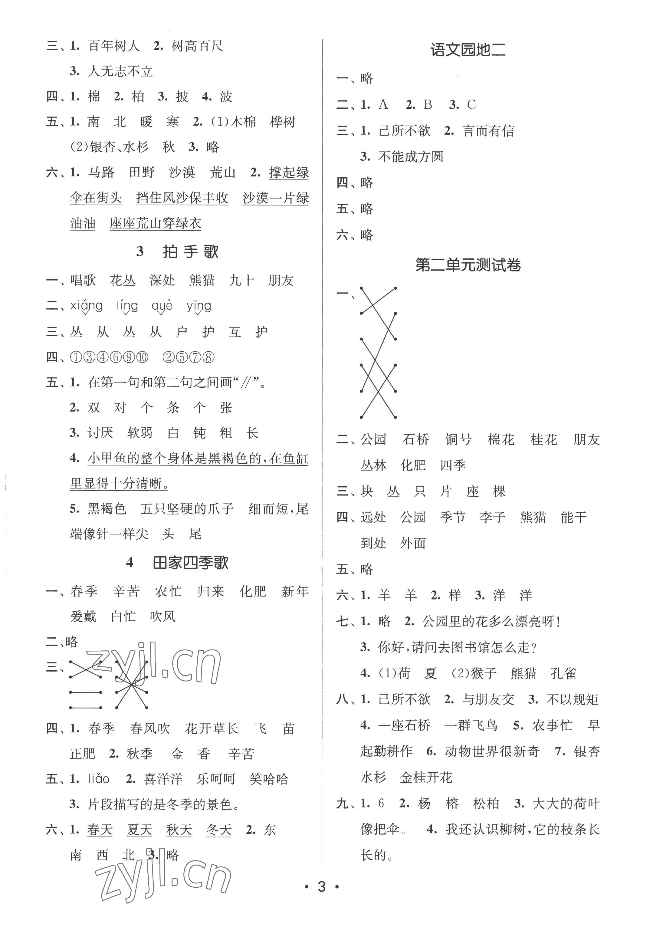 2022年課時(shí)金練二年級(jí)語文上冊(cè)人教版 第3頁