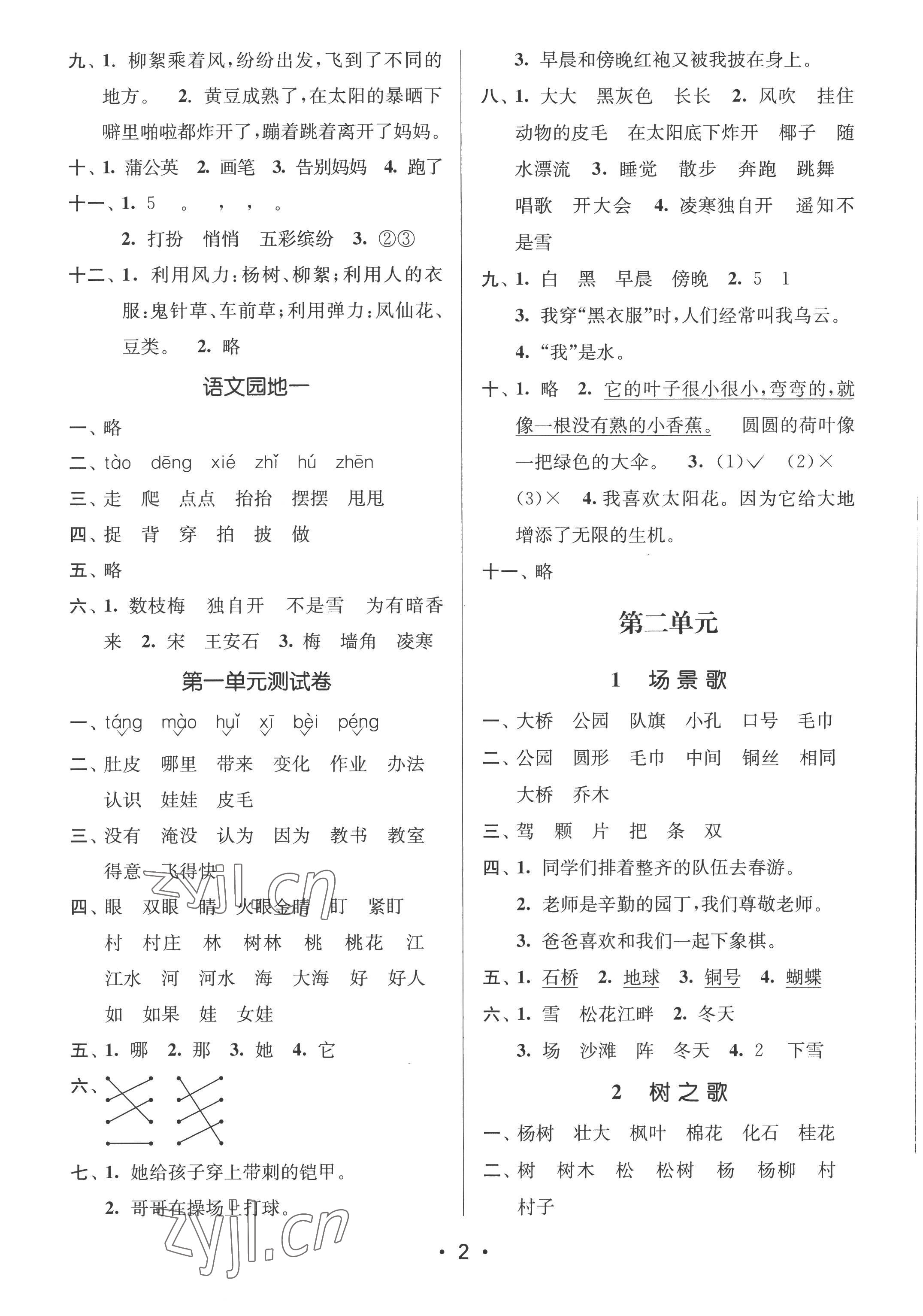 2022年課時(shí)金練二年級(jí)語(yǔ)文上冊(cè)人教版 第2頁(yè)