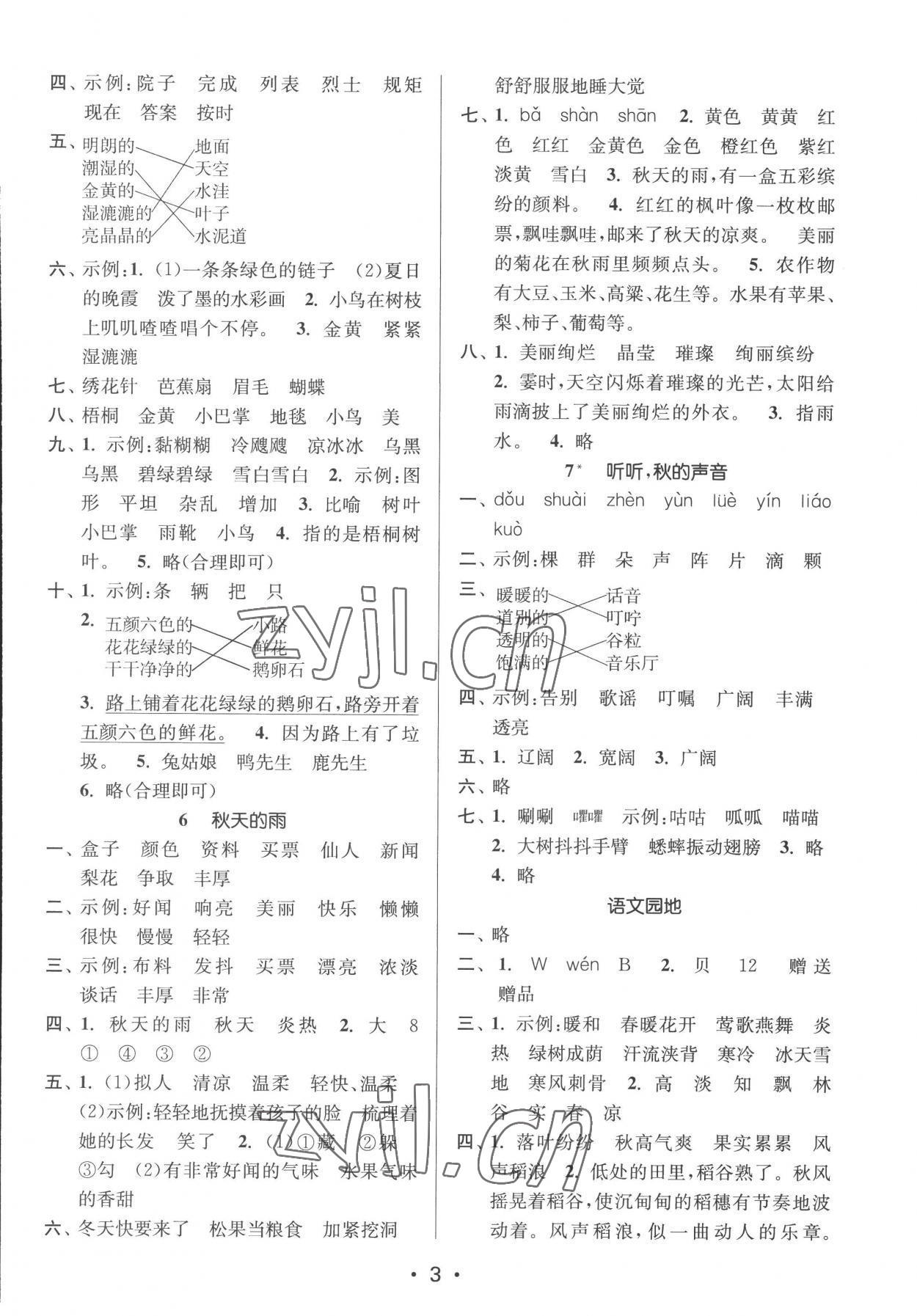 2022年課時(shí)金練三年級(jí)語文上冊(cè)人教版 第3頁