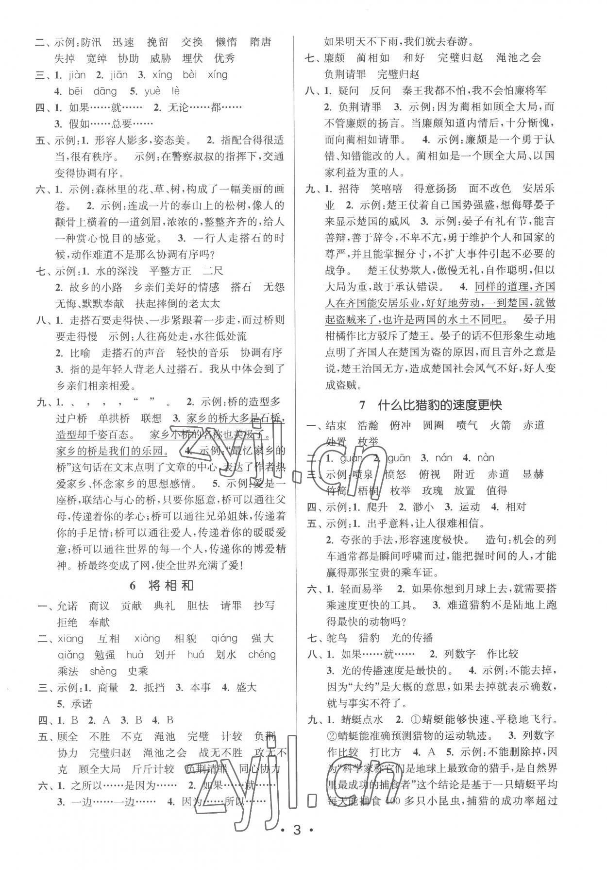 2022年課時(shí)金練五年級語文上冊人教版 第3頁