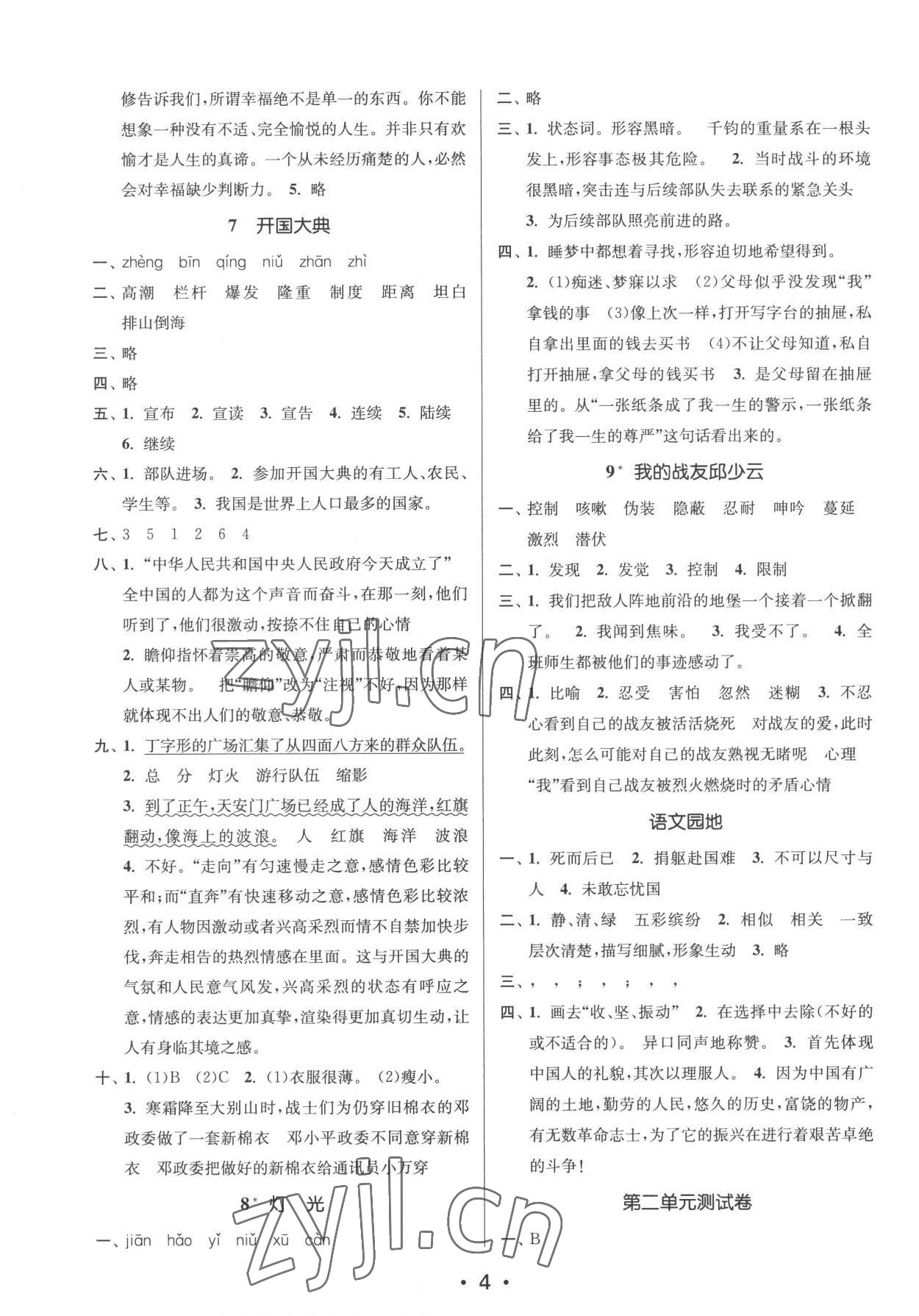 2022年課時(shí)金練六年級(jí)語文上冊人教版 第4頁