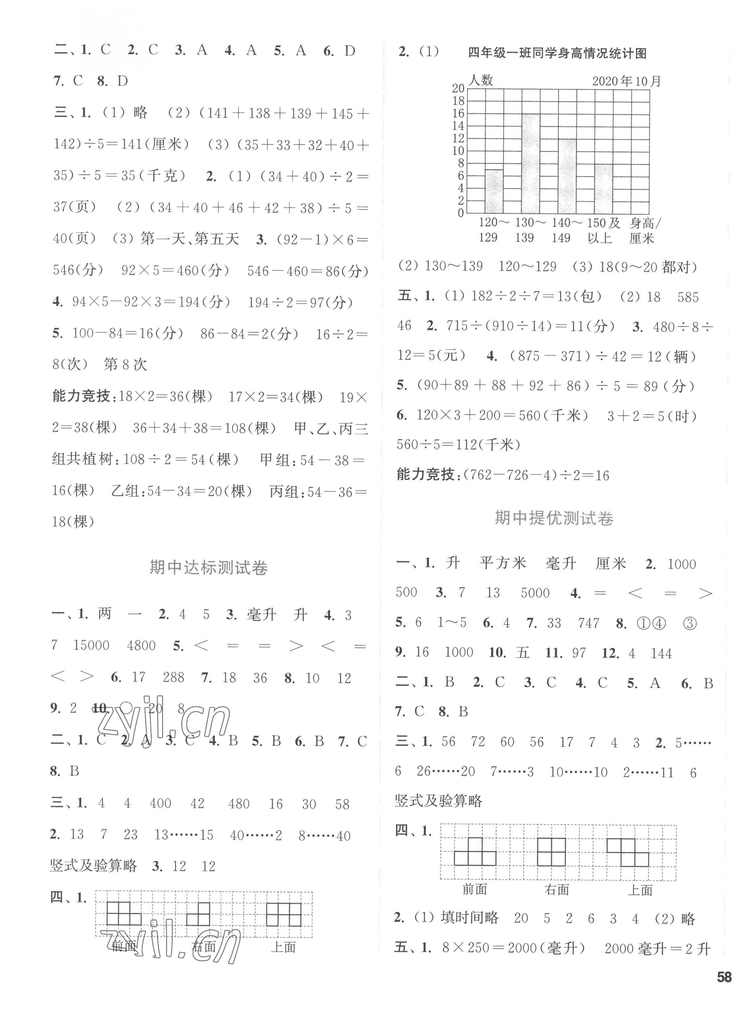 2022年通城學典卷典四年級數學上冊蘇教版 第3頁