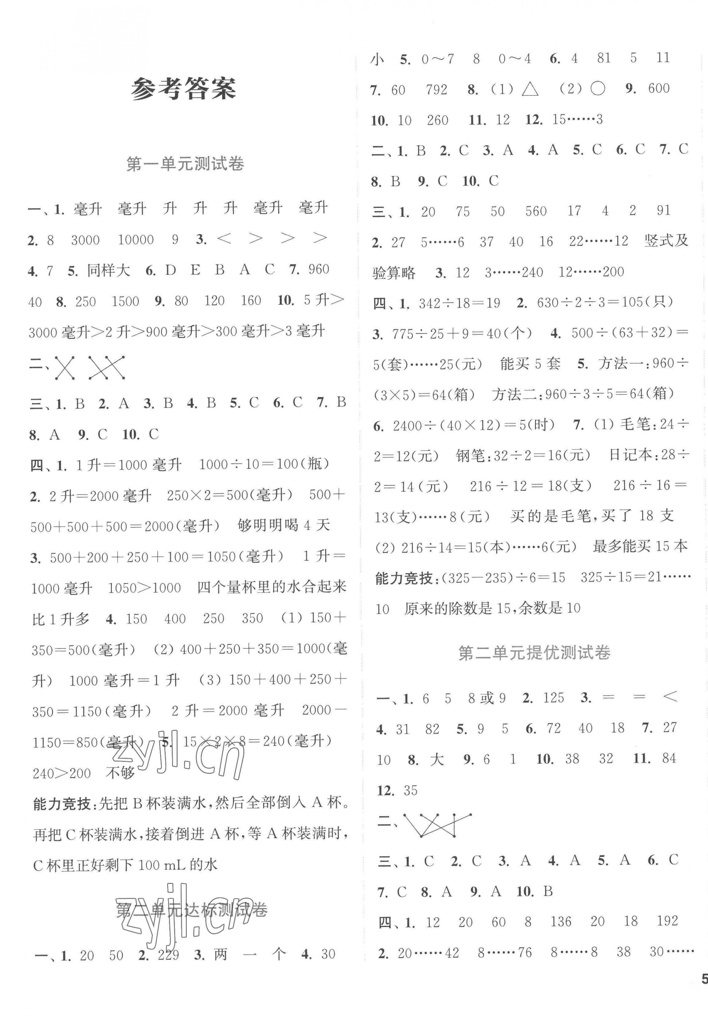 2022年通城學(xué)典卷典四年級數(shù)學(xué)上冊蘇教版 第1頁