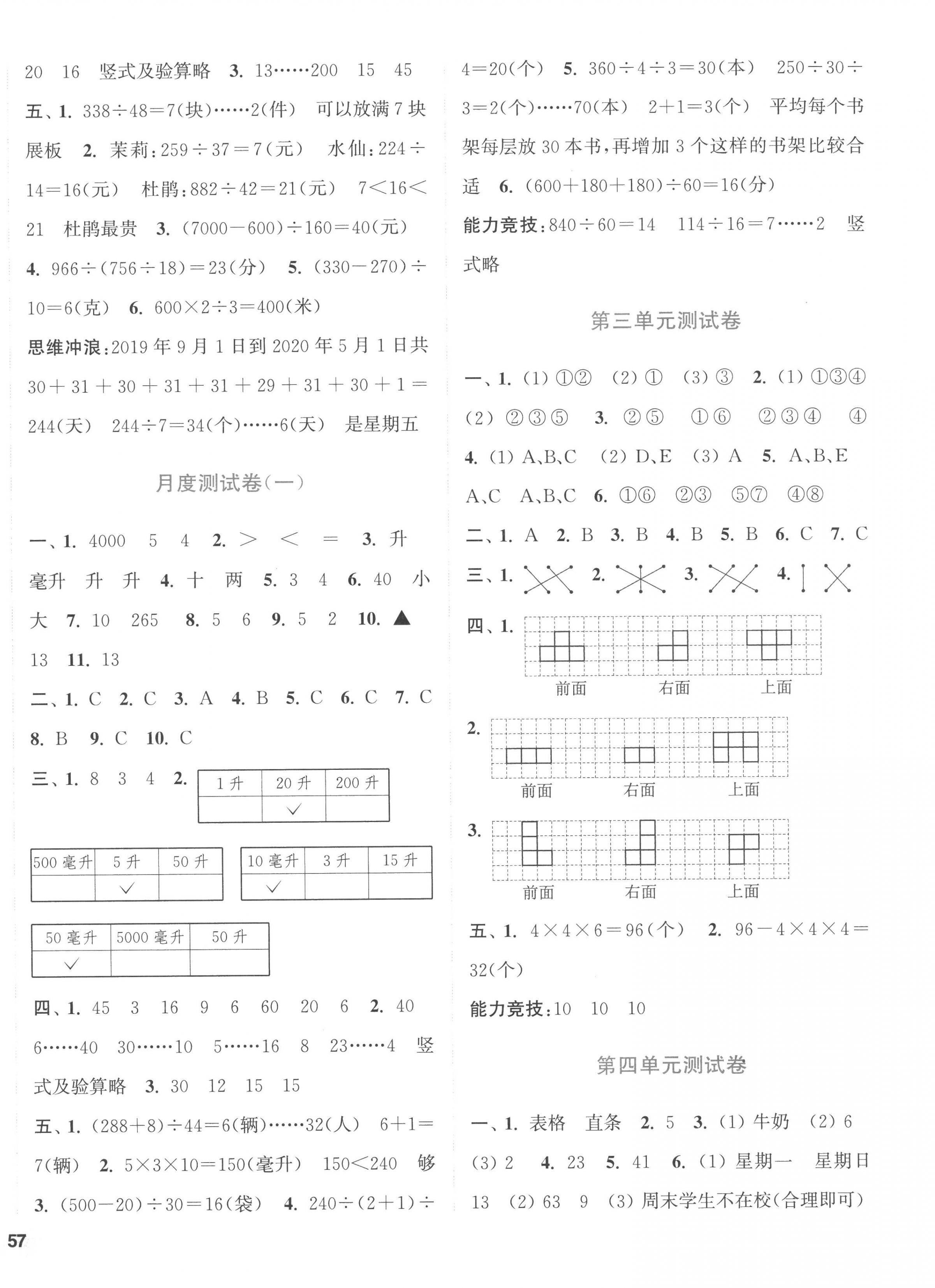 2022年通城學典卷典四年級數學上冊蘇教版 第2頁