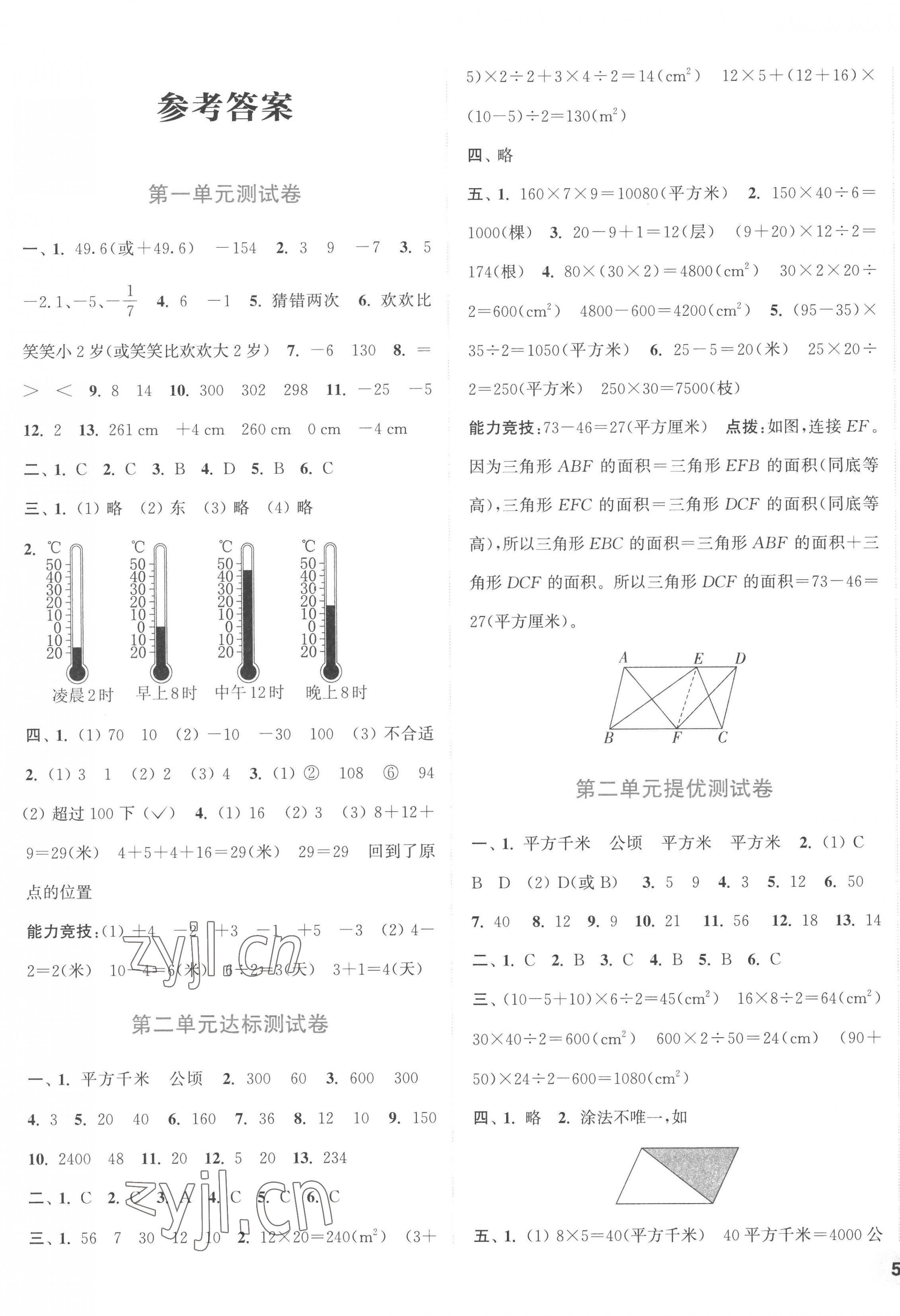 2022年通城學(xué)典卷典五年級(jí)數(shù)學(xué)上冊(cè)蘇教版 第1頁(yè)