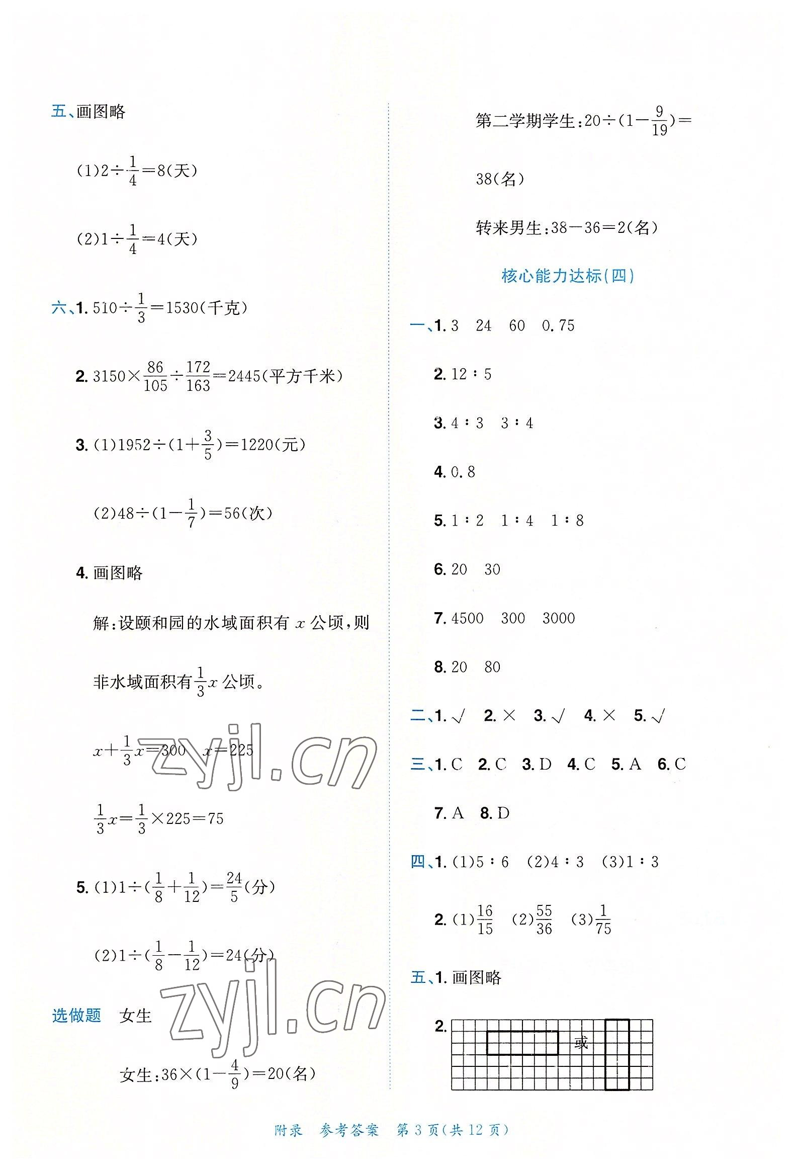 2022年黃岡小狀元達(dá)標(biāo)卷六年級數(shù)學(xué)上冊人教版 第3頁