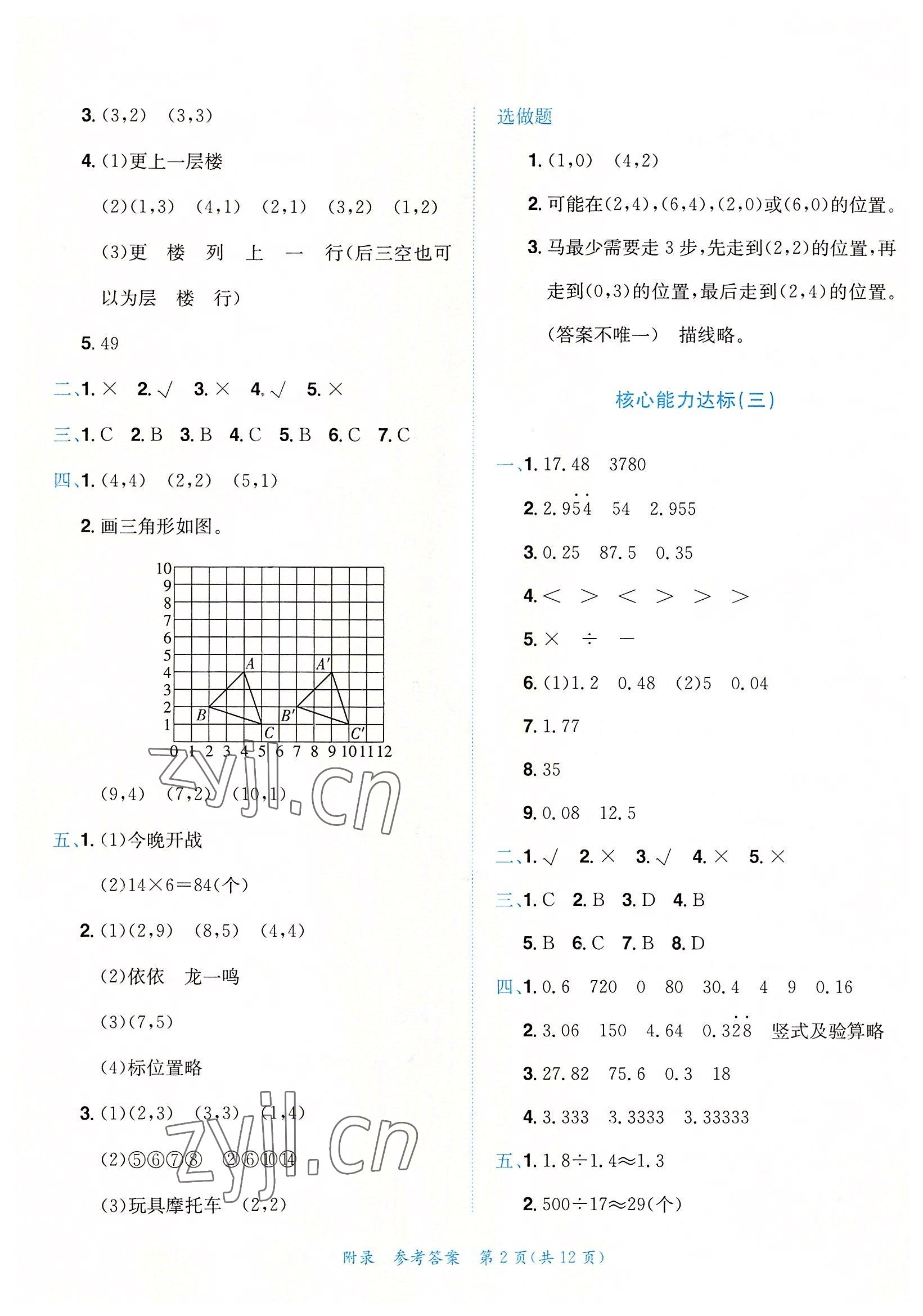 2022年黄冈小状元达标卷五年级数学上册人教版 第2页