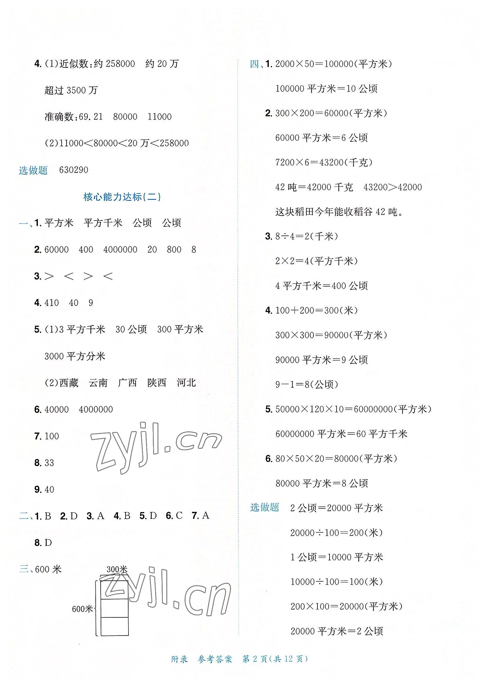 2022年黃岡小狀元達(dá)標(biāo)卷四年級數(shù)學(xué)上冊人教版 第2頁