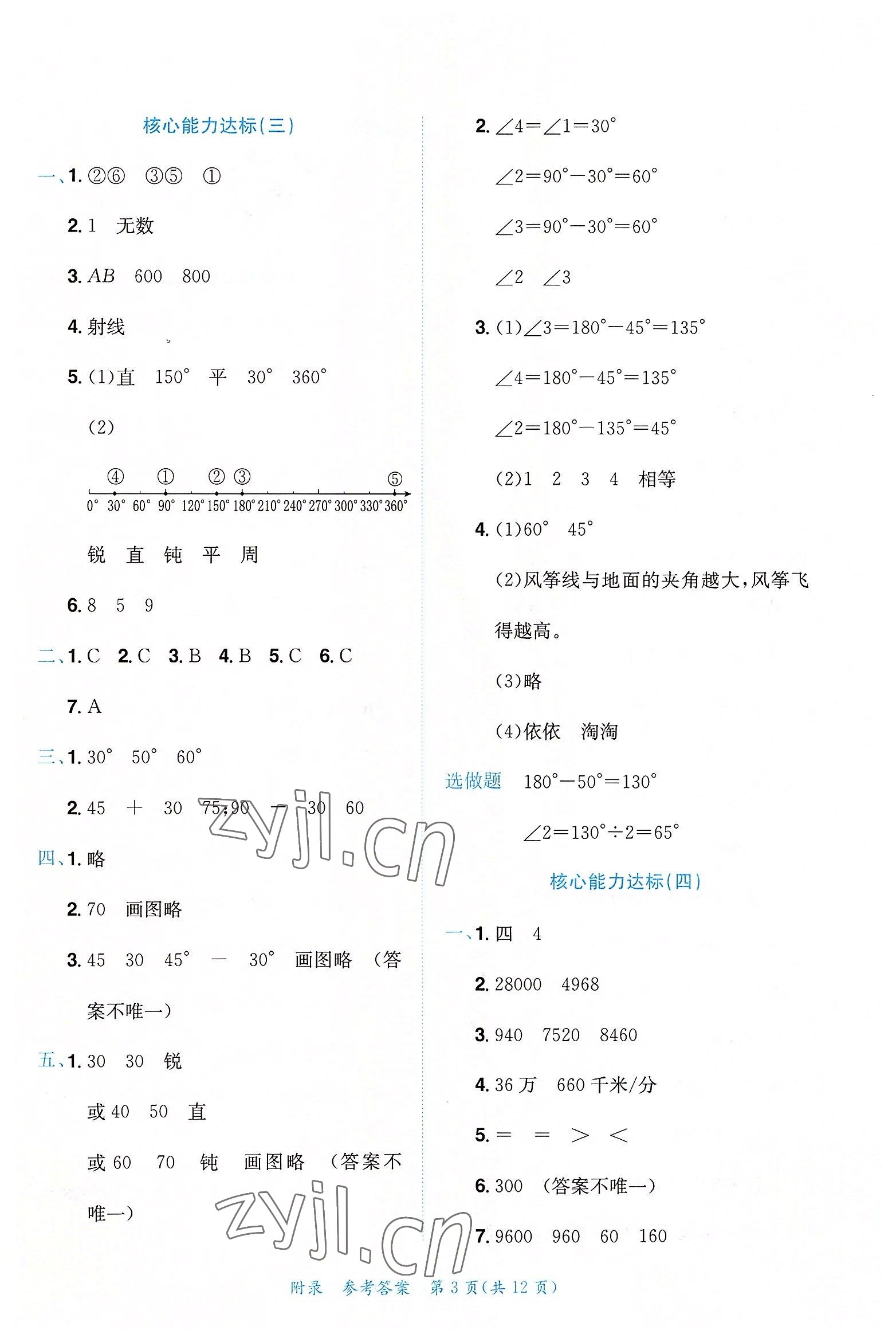 2022年黃岡小狀元達標卷四年級數(shù)學上冊人教版 第3頁