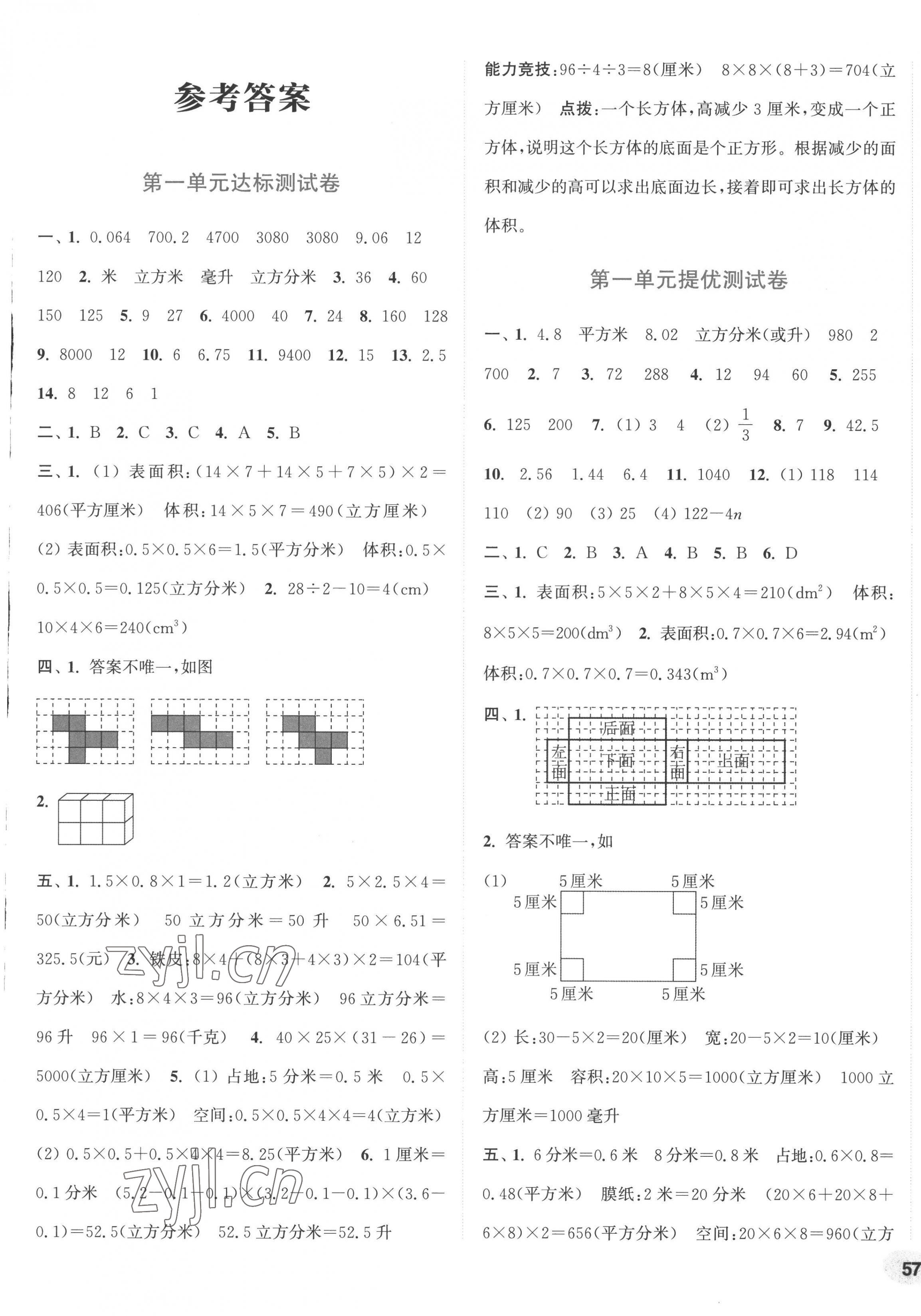 2022年通城學(xué)典卷典六年級(jí)數(shù)學(xué)上冊(cè)蘇教版 第1頁(yè)