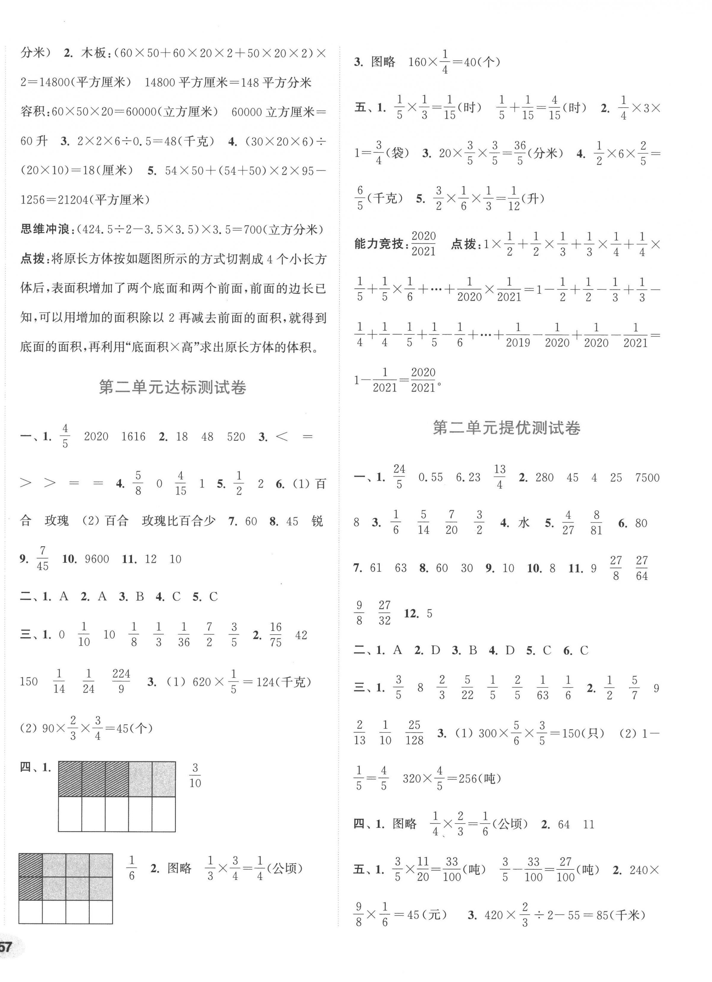 2022年通城學典卷典六年級數(shù)學上冊蘇教版 第2頁