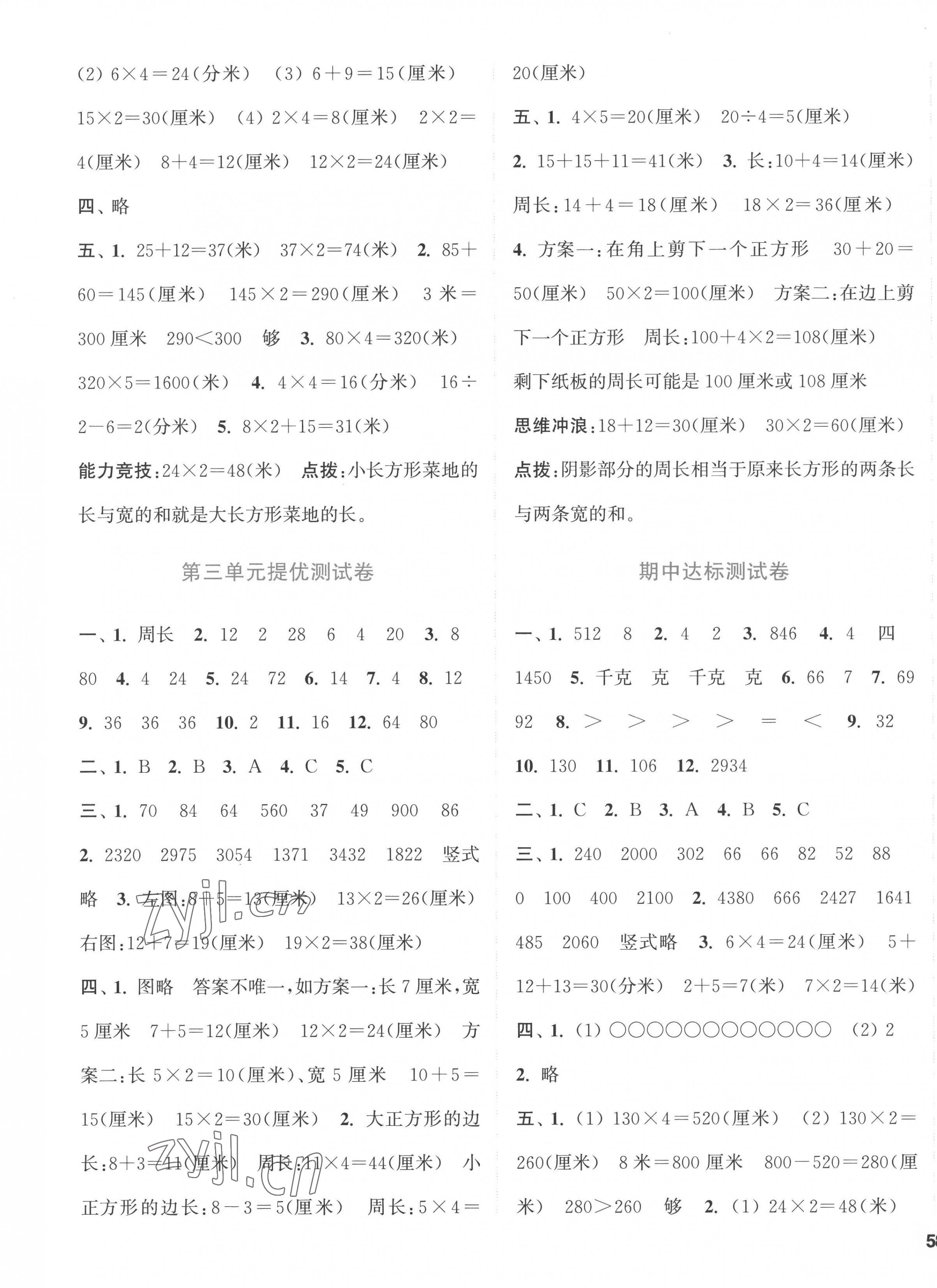 2022年通城學典卷典三年級數學上冊蘇教版 第3頁