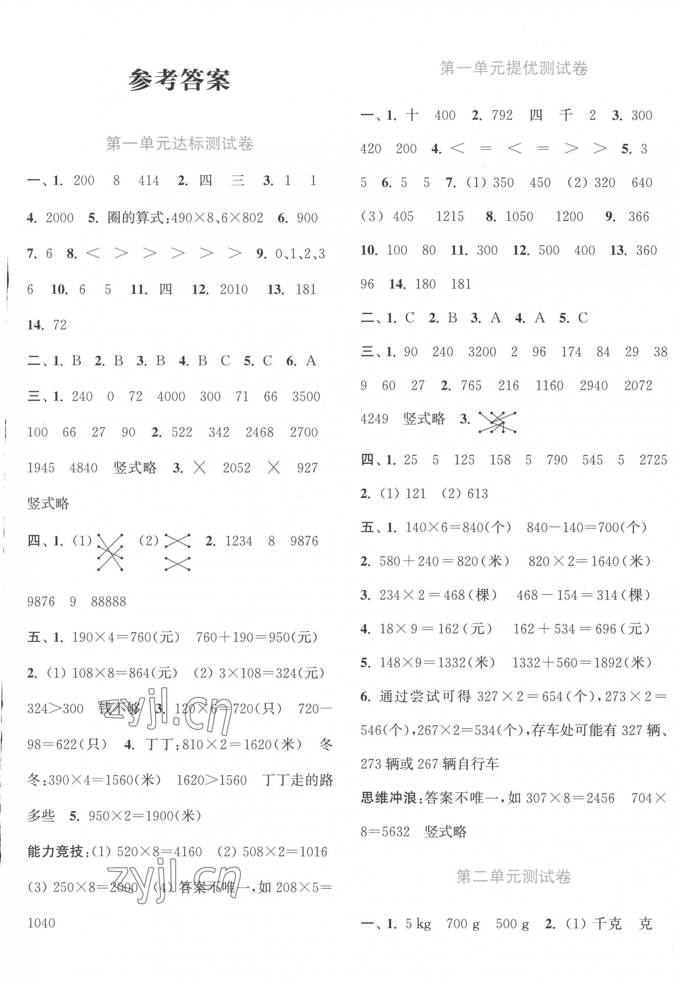 2022年通城學典卷典三年級數學上冊蘇教版 第1頁