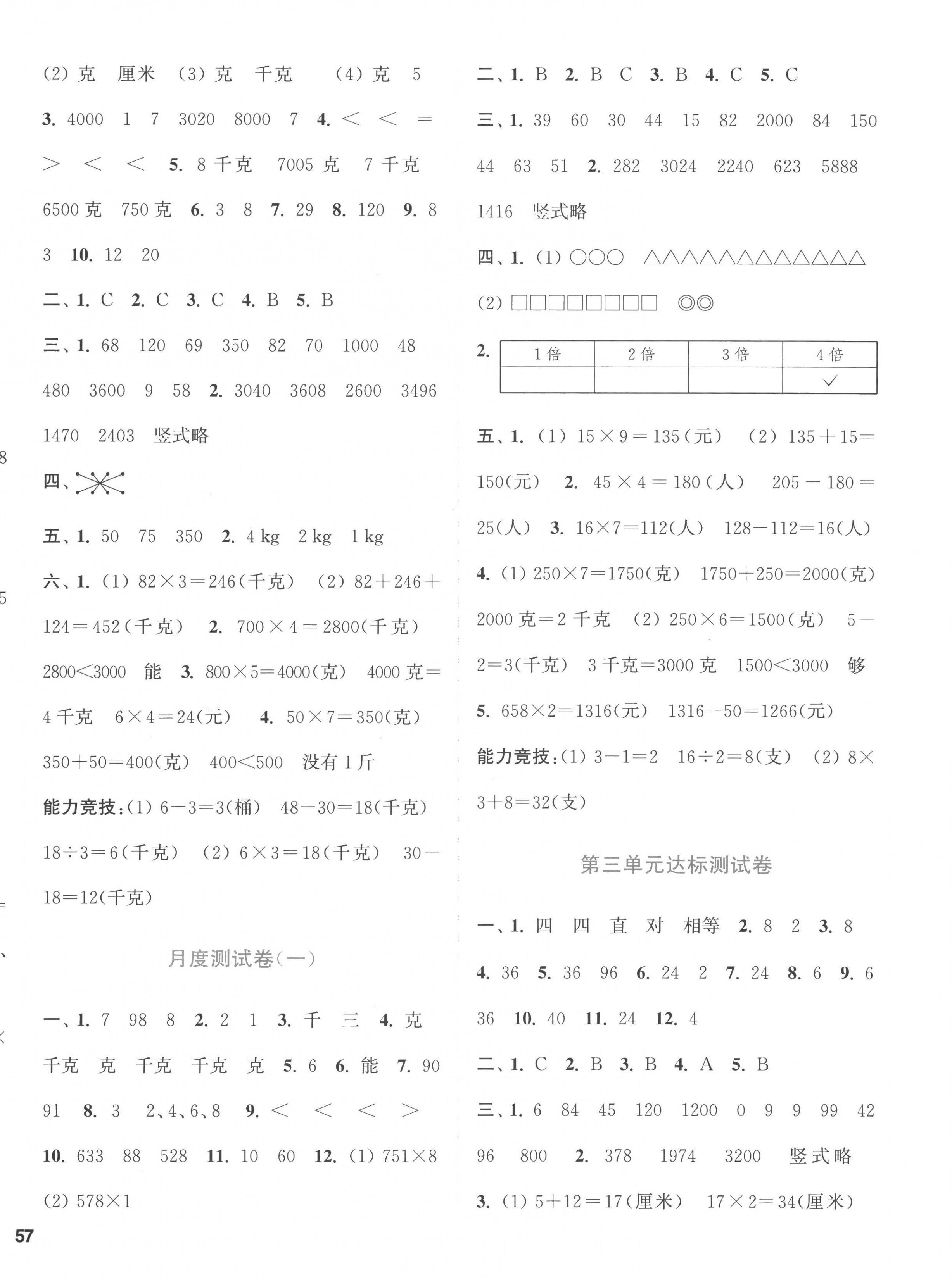2022年通城學典卷典三年級數學上冊蘇教版 第2頁