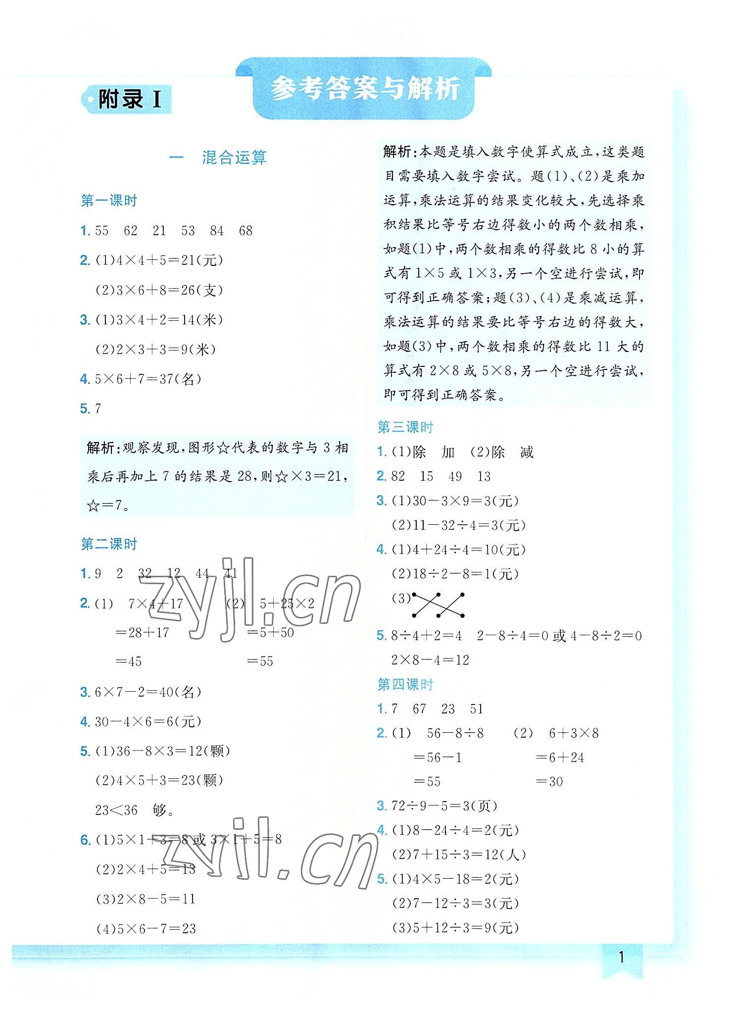 2022年黄冈小状元作业本三年级数学上册北师大版 第1页