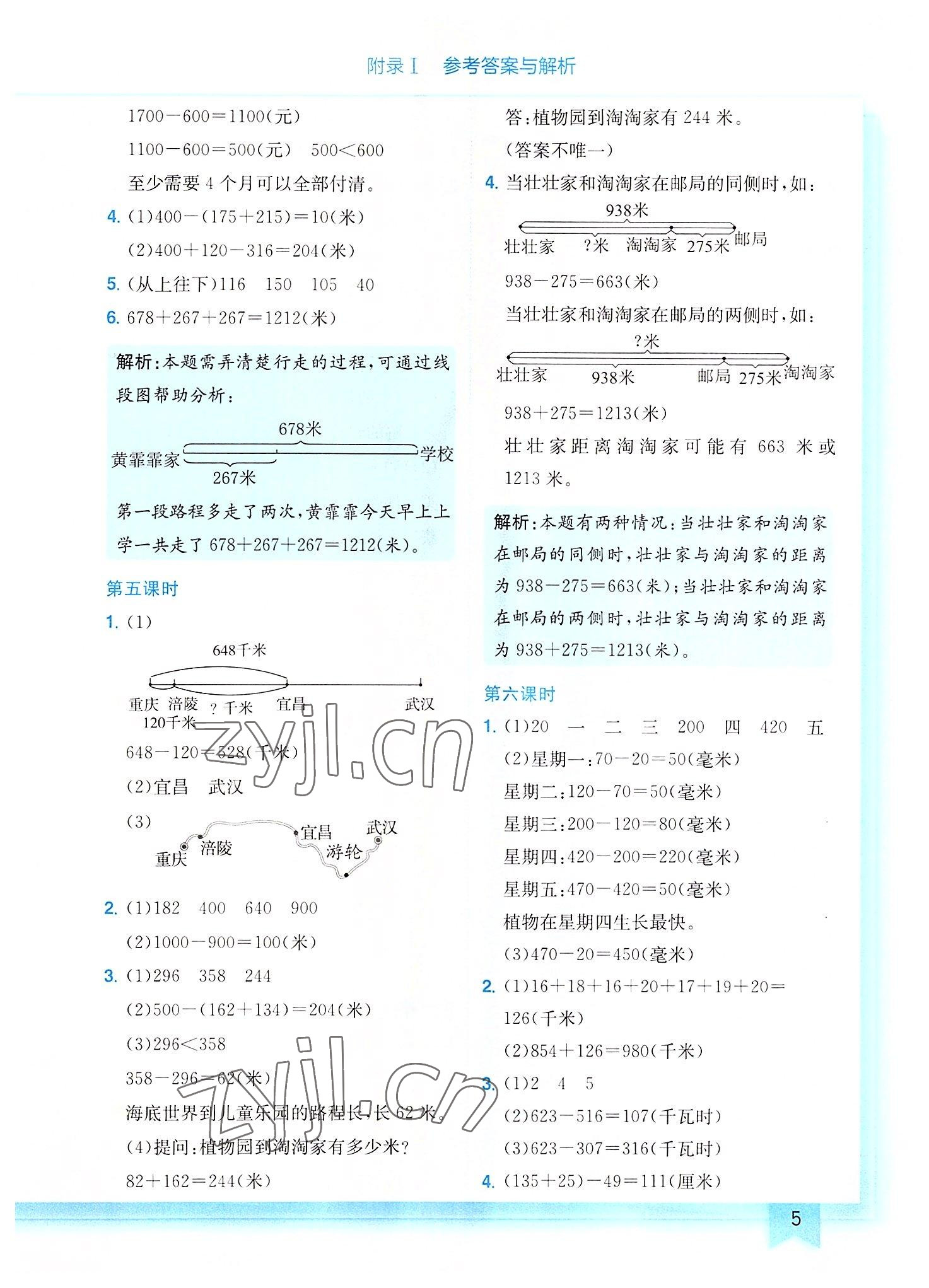 2022年黄冈小状元作业本三年级数学上册北师大版 第5页