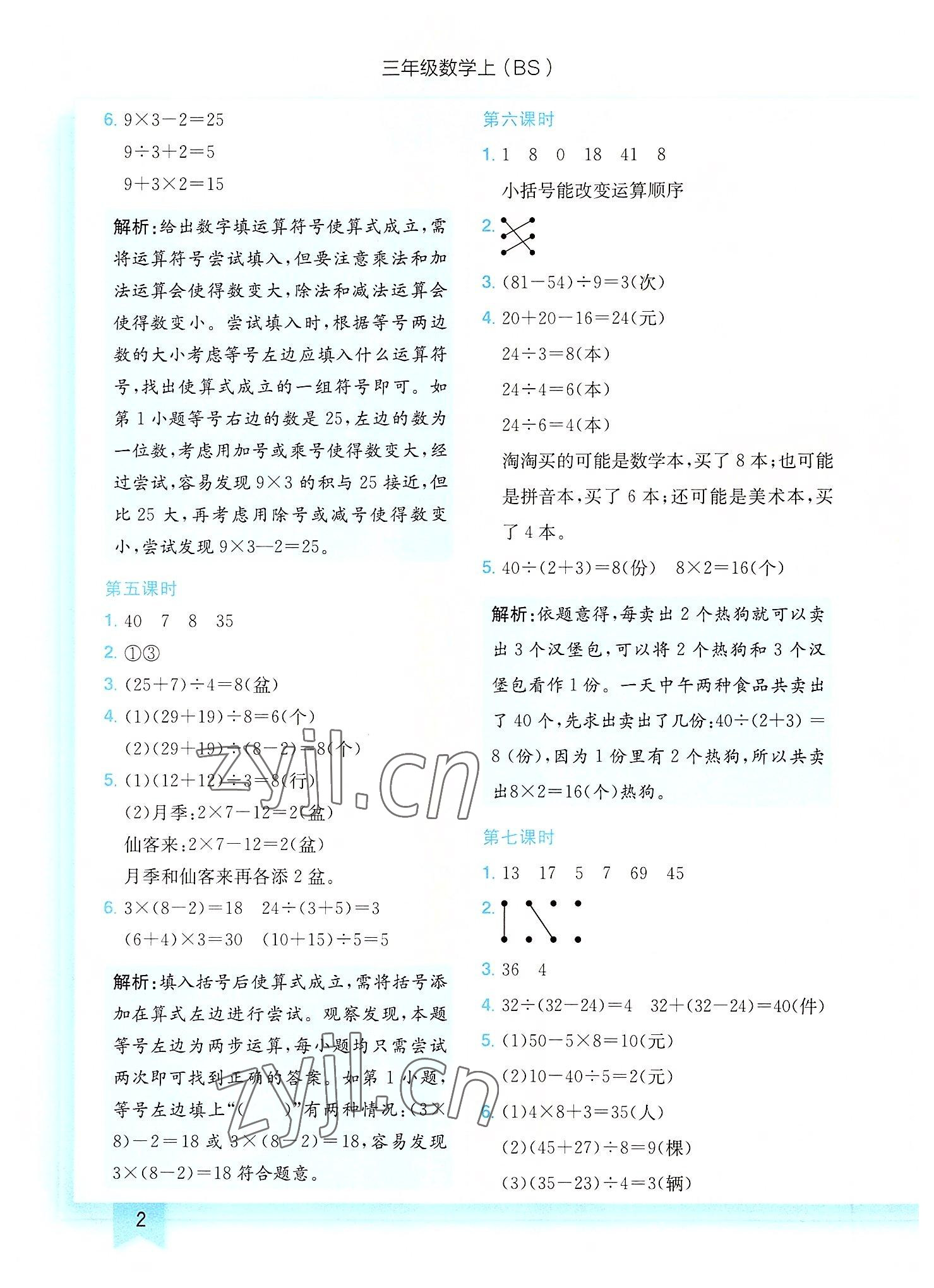 2022年黄冈小状元作业本三年级数学上册北师大版 第2页