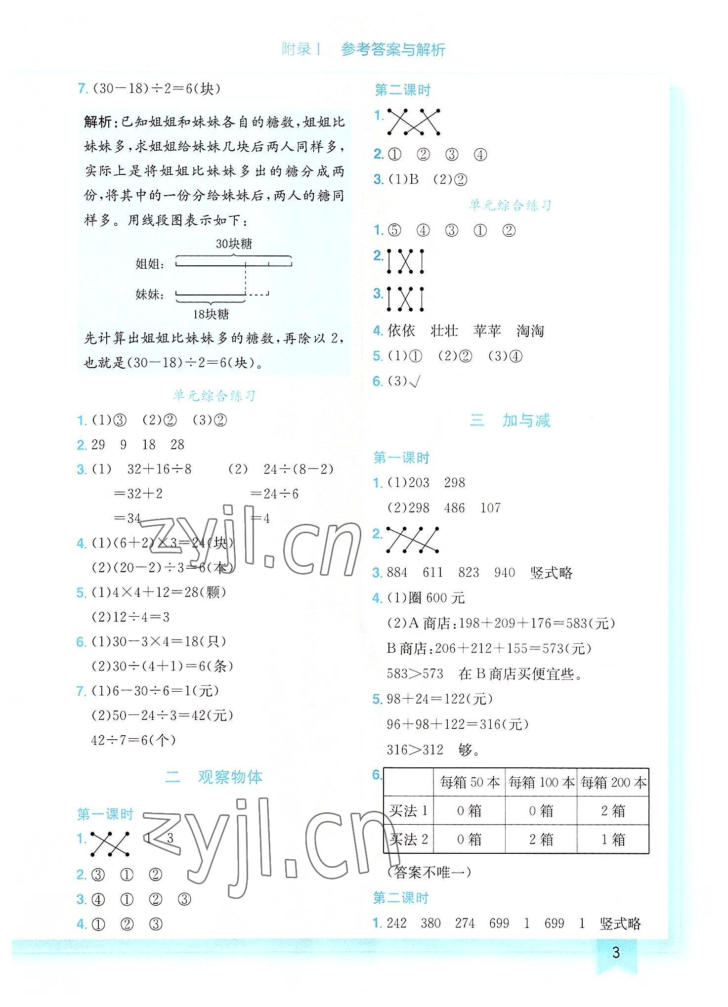 2022年黄冈小状元作业本三年级数学上册北师大版 第3页