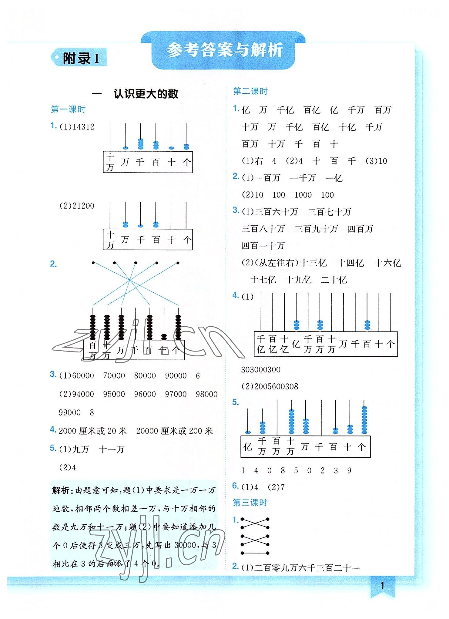 2022年黃岡小狀元作業(yè)本四年級數(shù)學(xué)上冊北師大版 第1頁