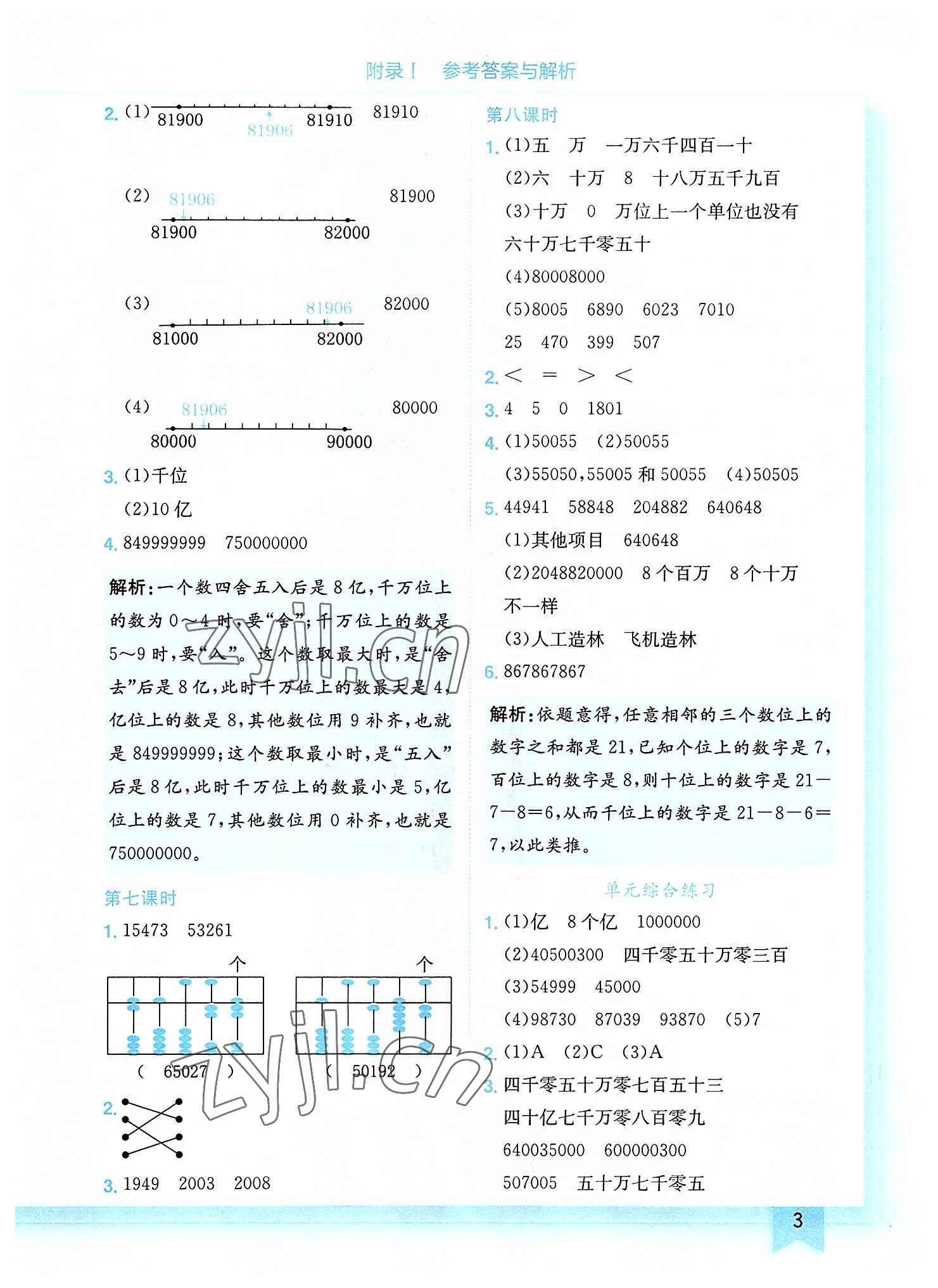 2022年黄冈小状元作业本四年级数学上册北师大版 第3页