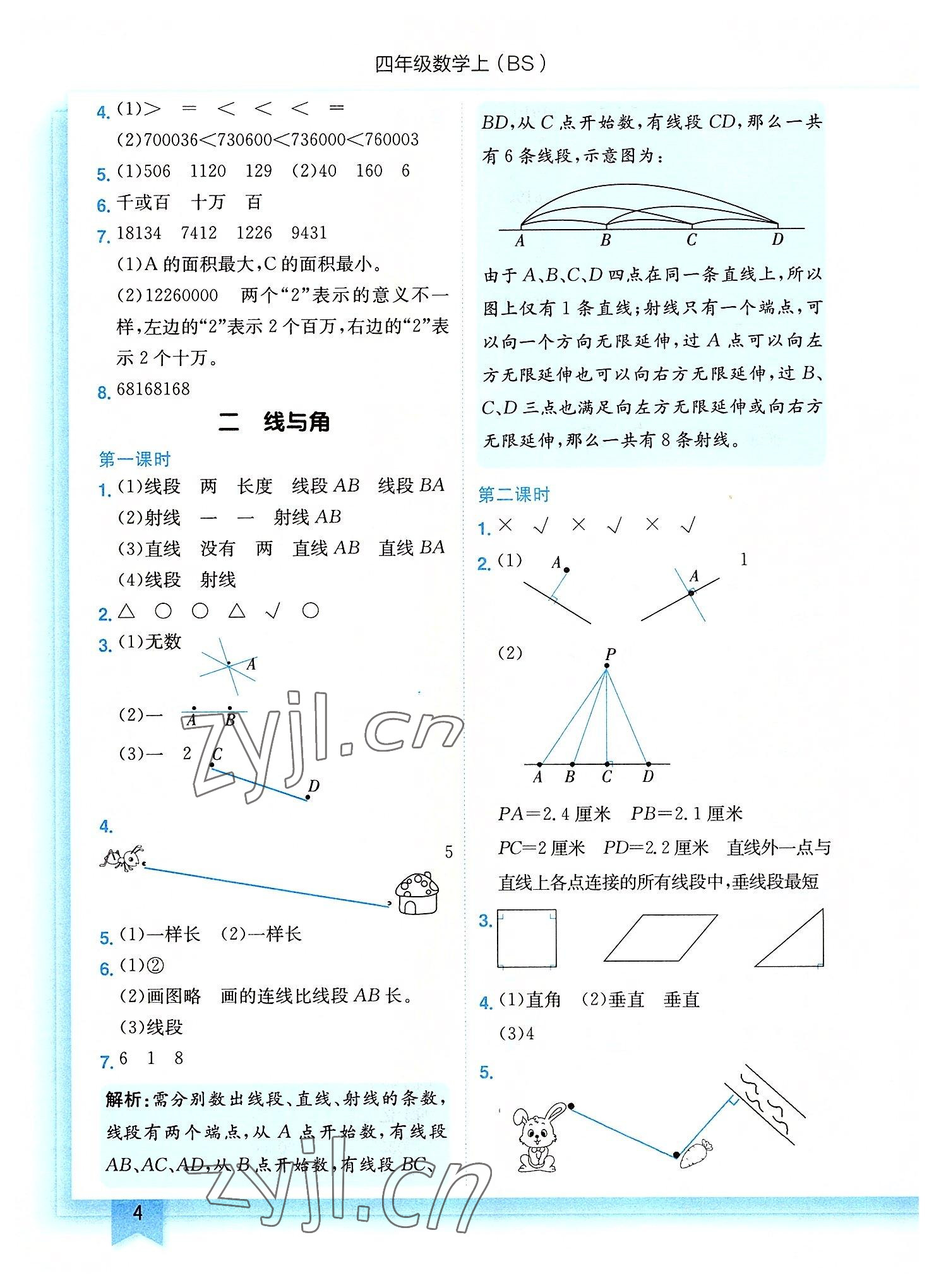 2022年黄冈小状元作业本四年级数学上册北师大版 第4页