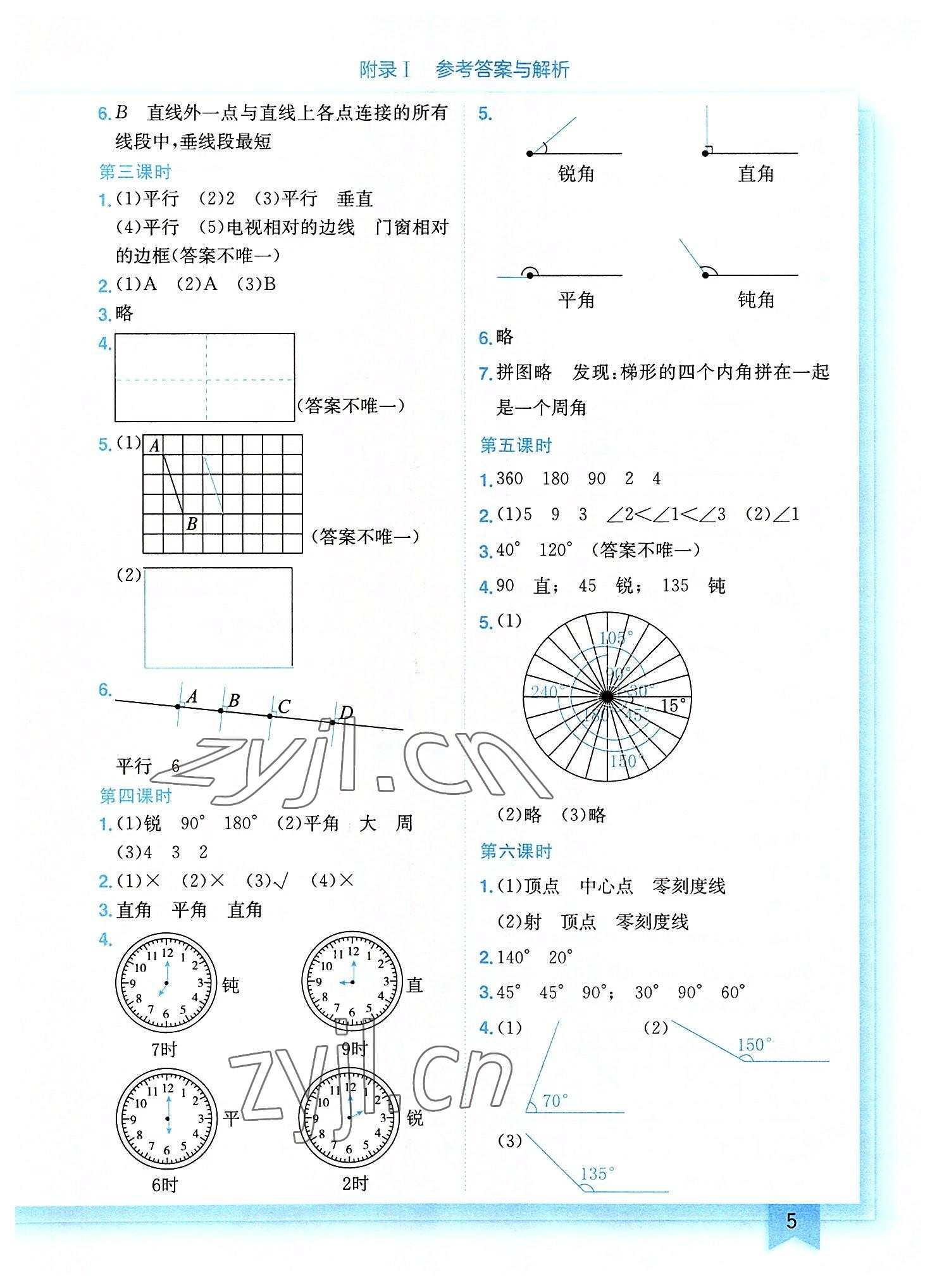 2022年黄冈小状元作业本四年级数学上册北师大版 第5页