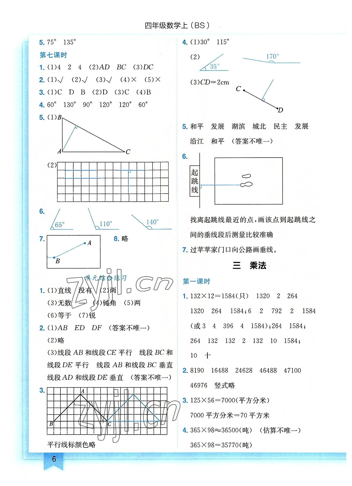 2022年黄冈小状元作业本四年级数学上册北师大版 第6页