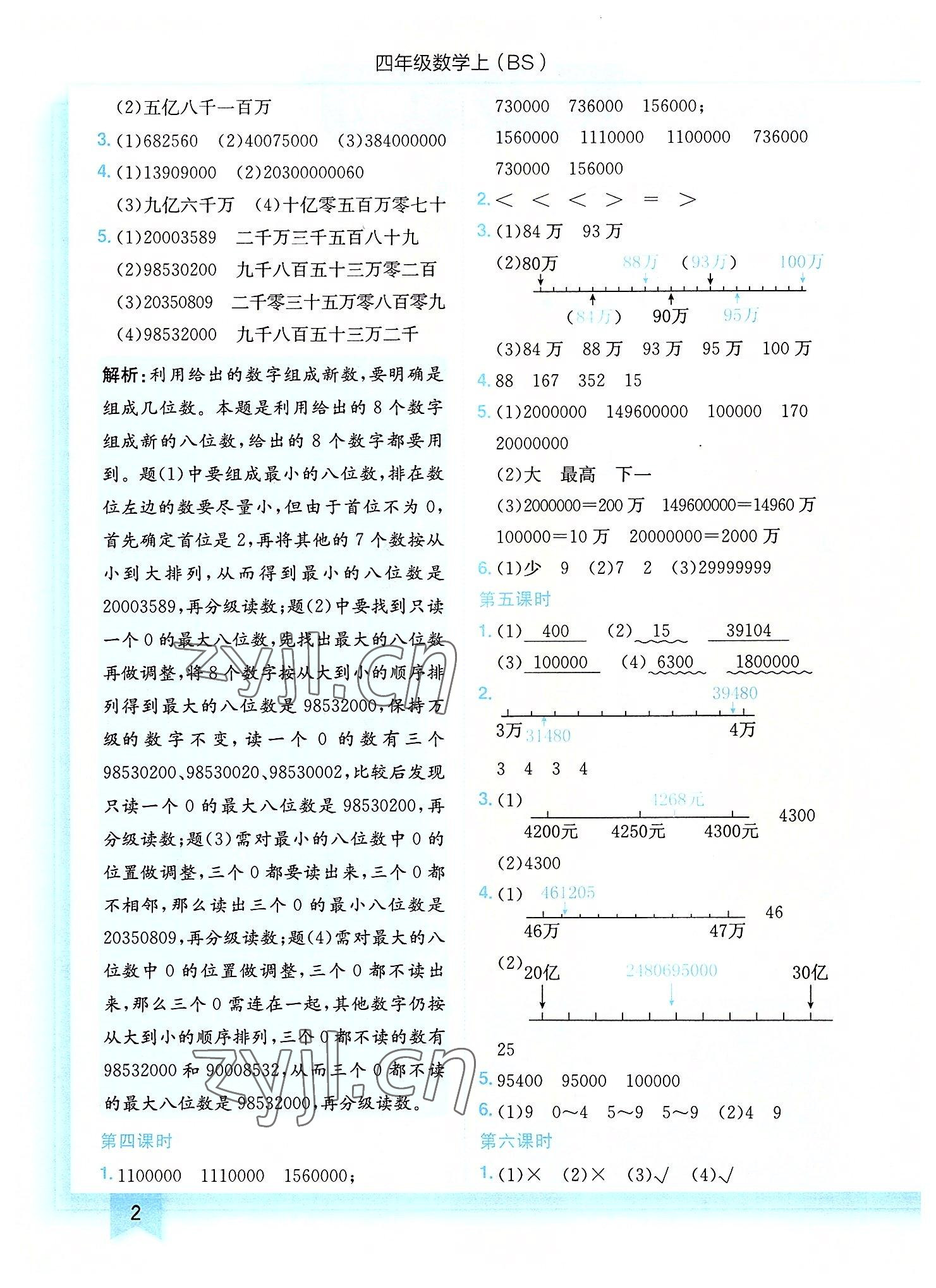 2022年黃岡小狀元作業(yè)本四年級數(shù)學(xué)上冊北師大版 第2頁