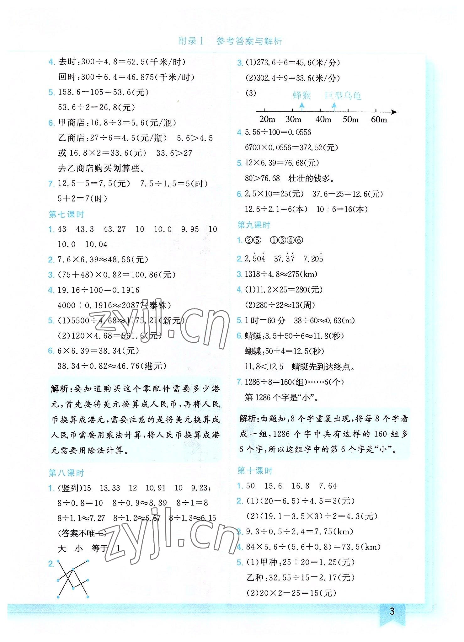 2022年黄冈小状元作业本五年级数学上册北师大版 第3页