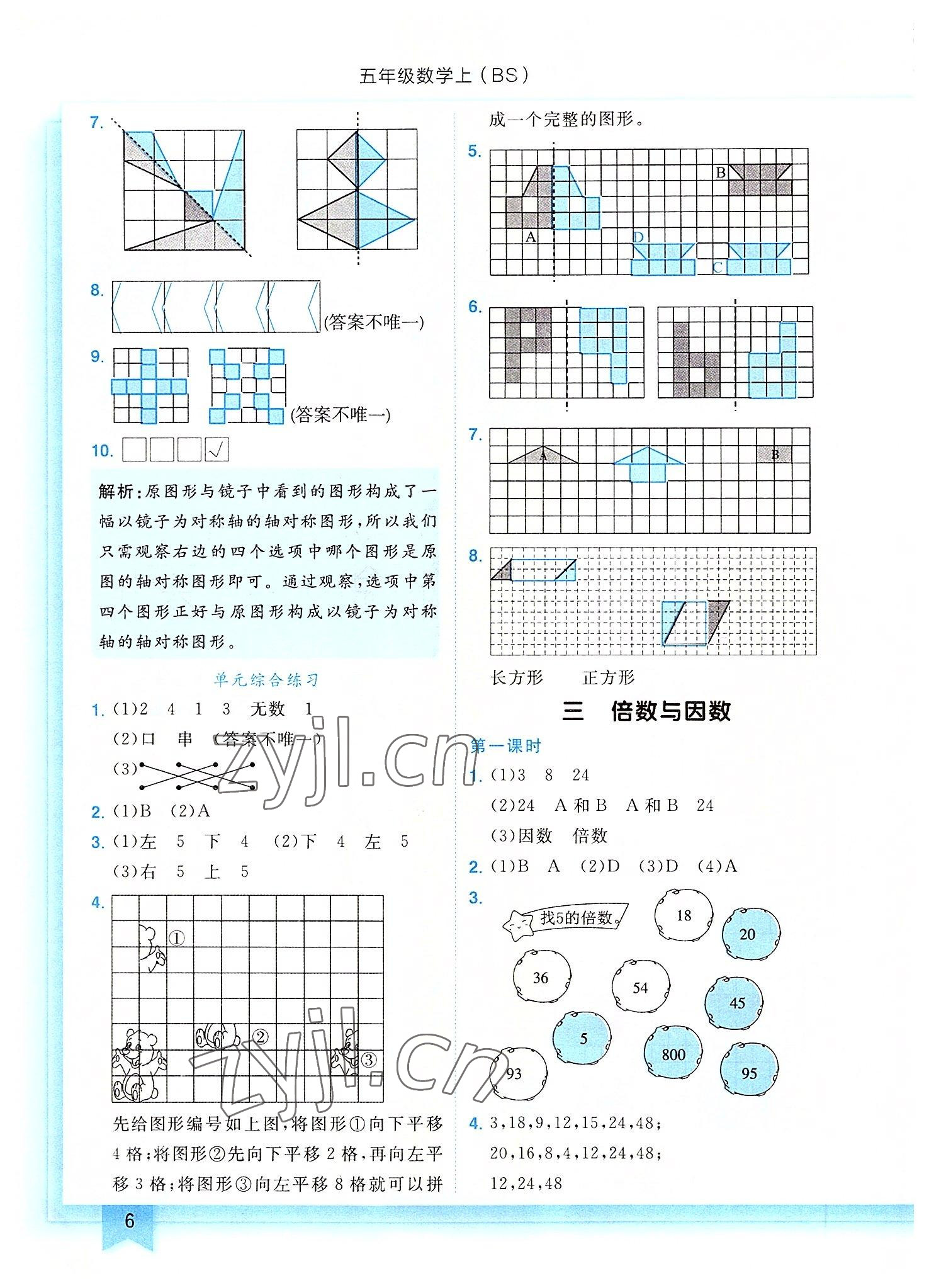 2022年黄冈小状元作业本五年级数学上册北师大版 第6页