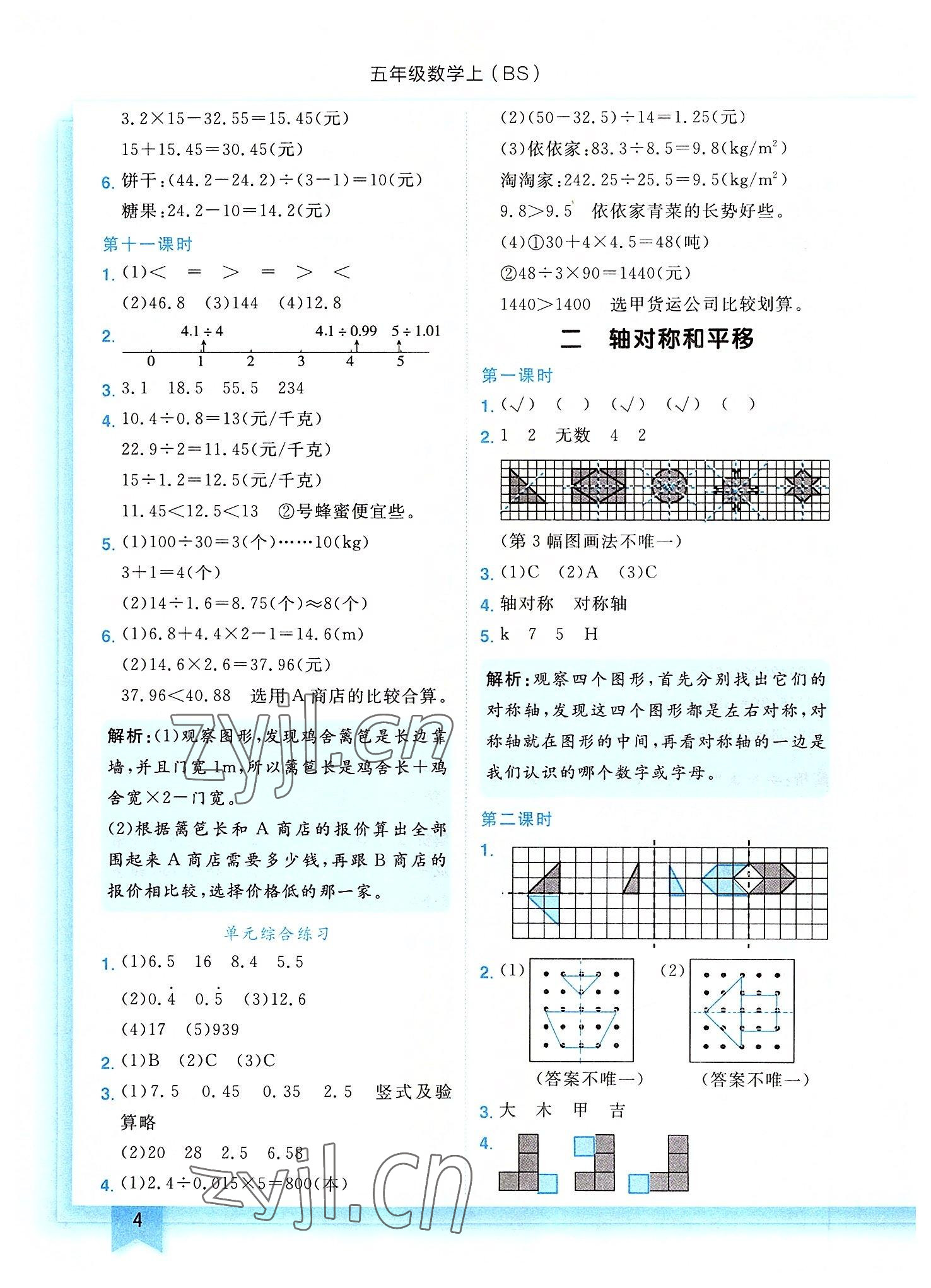 2022年黄冈小状元作业本五年级数学上册北师大版 第4页