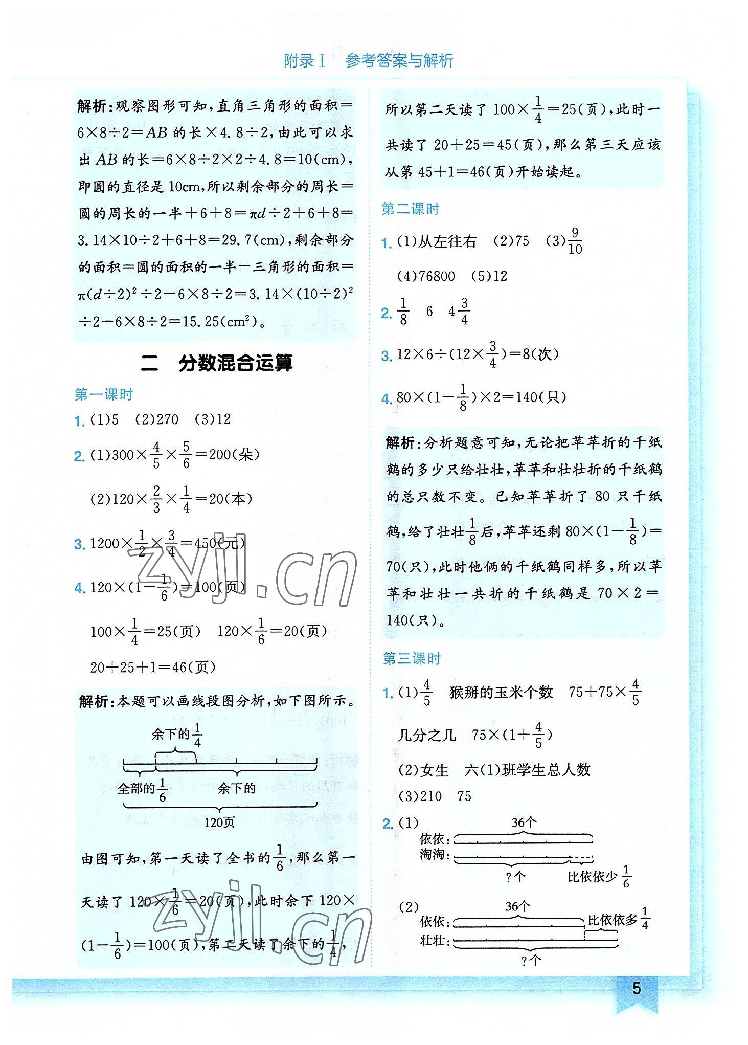 2022年黃岡小狀元作業(yè)本六年級數(shù)學(xué)上冊北師大版 第5頁