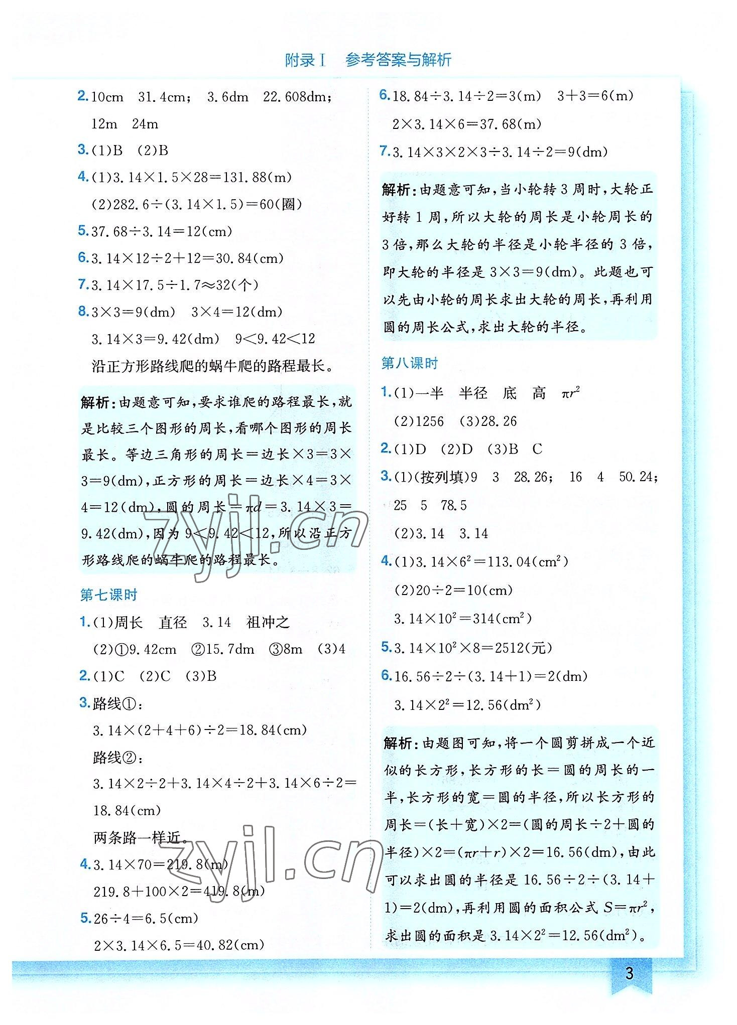 2022年黄冈小状元作业本六年级数学上册北师大版 第3页