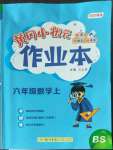 2022年黃岡小狀元作業(yè)本六年級數(shù)學(xué)上冊北師大版