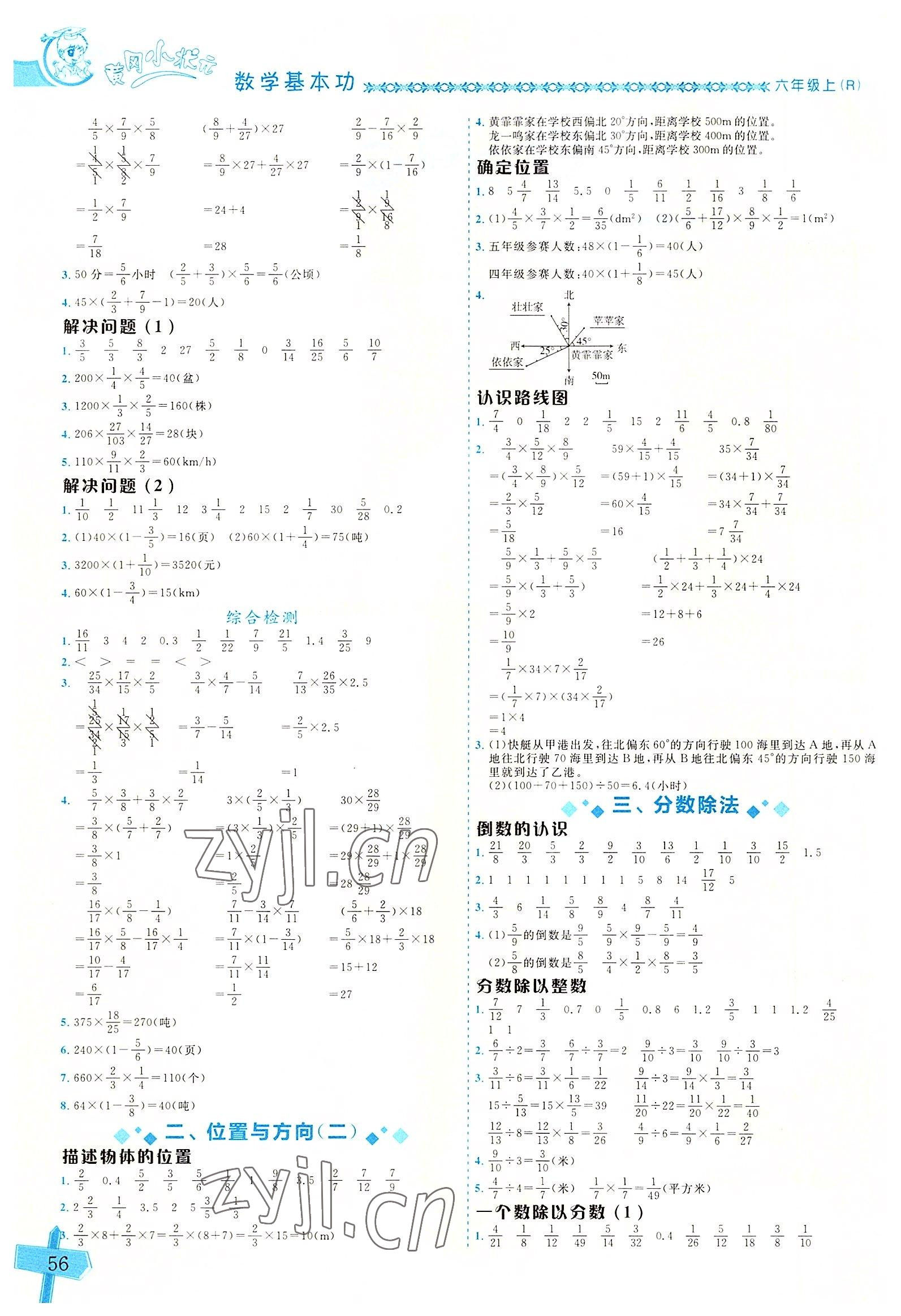 2022年黃岡小狀元數(shù)學(xué)基本功六年級(jí)上冊(cè)人教版 第2頁(yè)