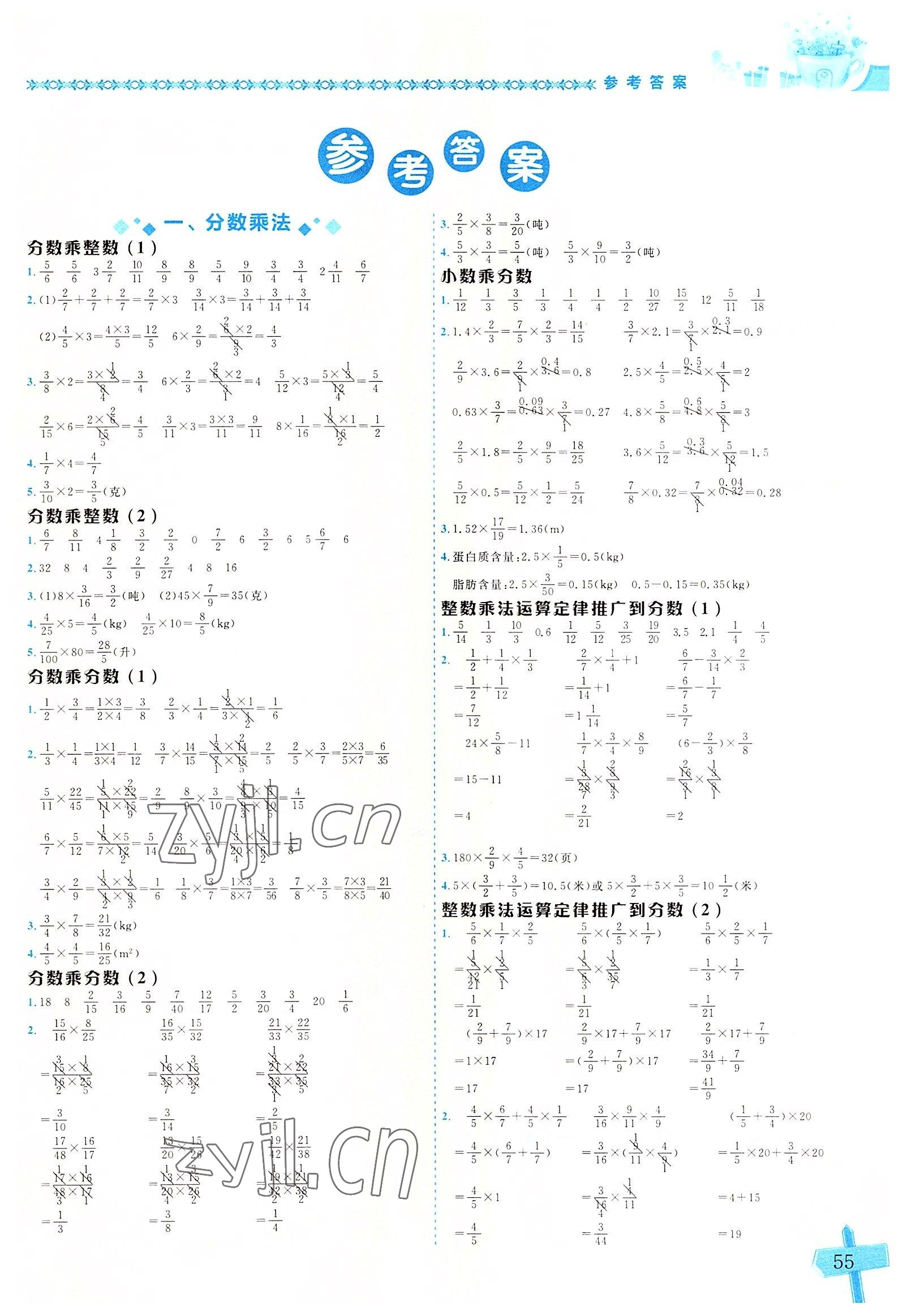 2022年黃岡小狀元數(shù)學(xué)基本功六年級(jí)上冊(cè)人教版 第1頁